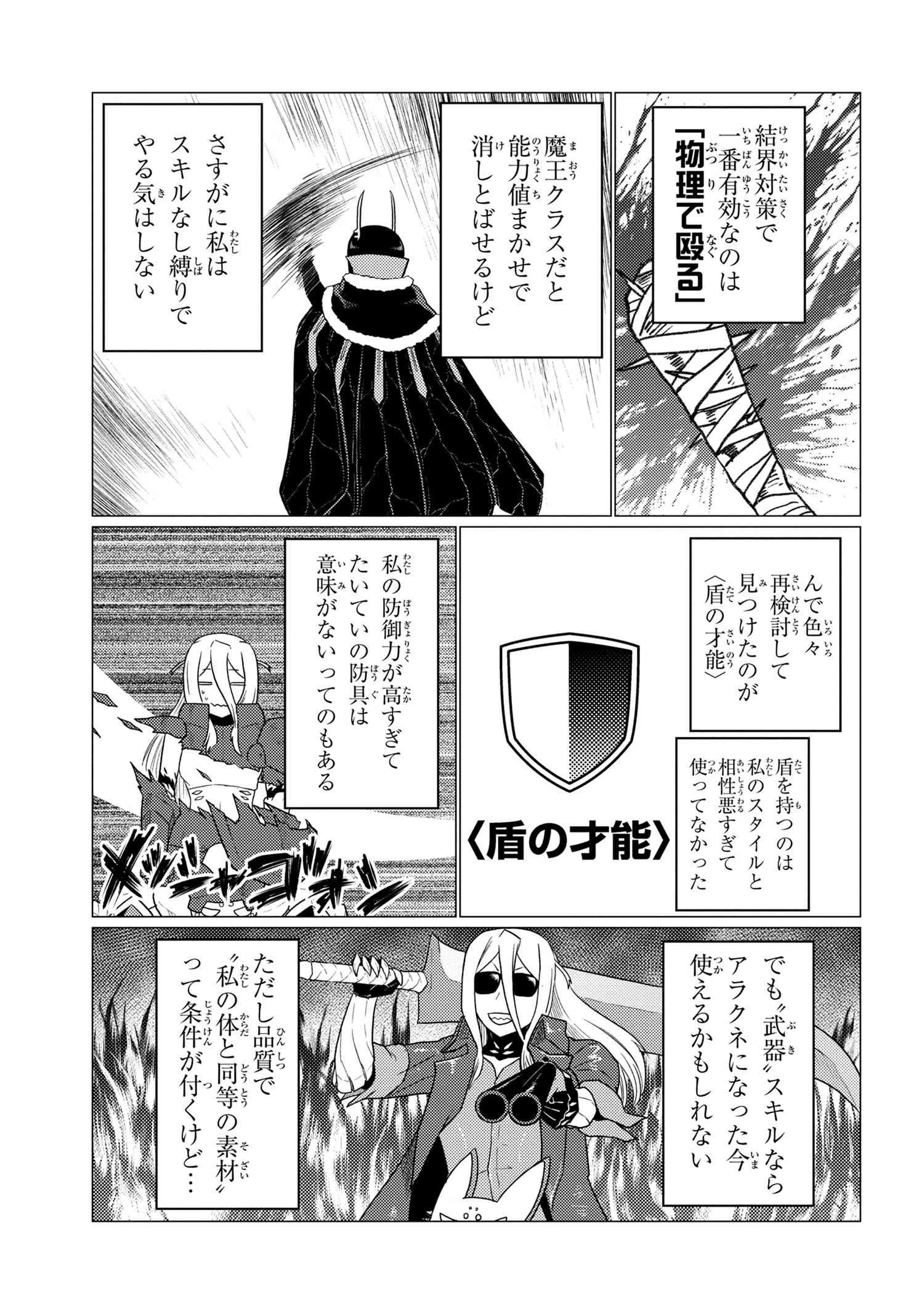 蜘蛛ですが、なにか? 第56.1話 - 5