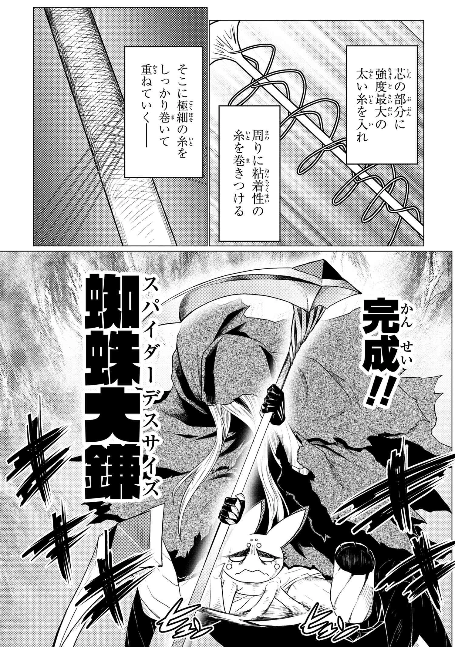 蜘蛛ですが、なにか? 第56.1話 - 7