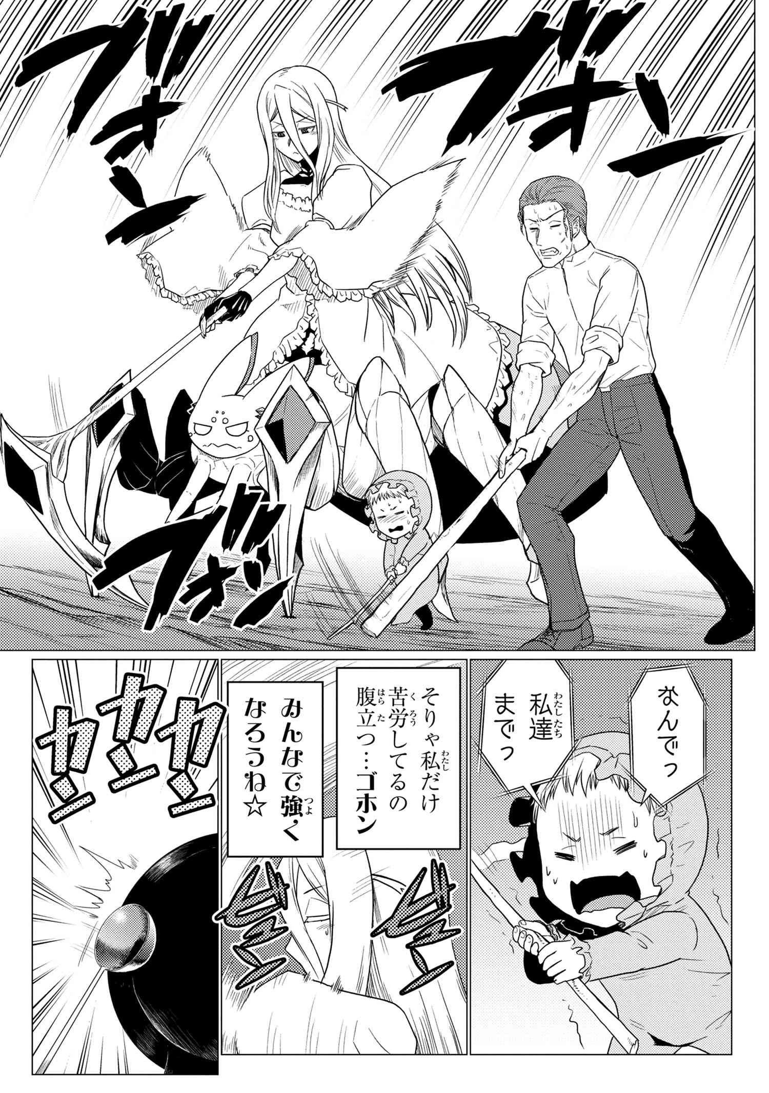 蜘蛛ですが、なにか? 第56.1話 - 9