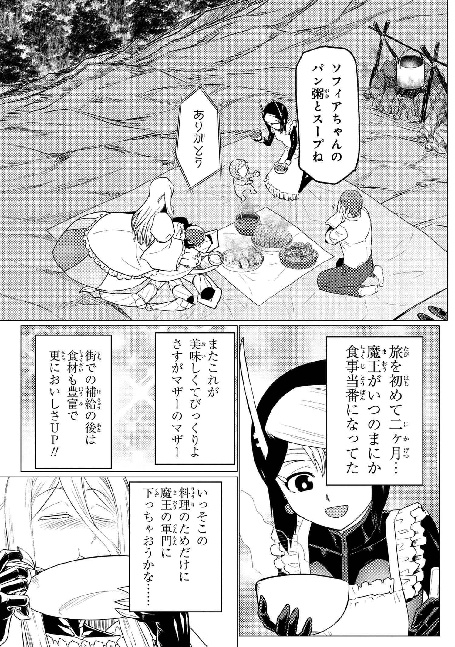 蜘蛛ですが、なにか? 第56.1話 - 11