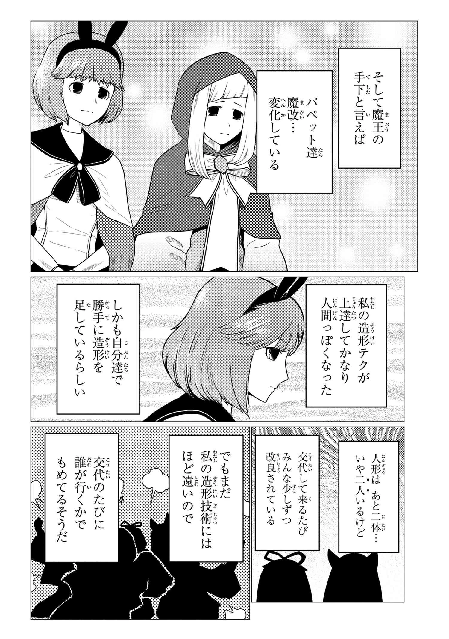 蜘蛛ですが、なにか? 第56.1話 - 12