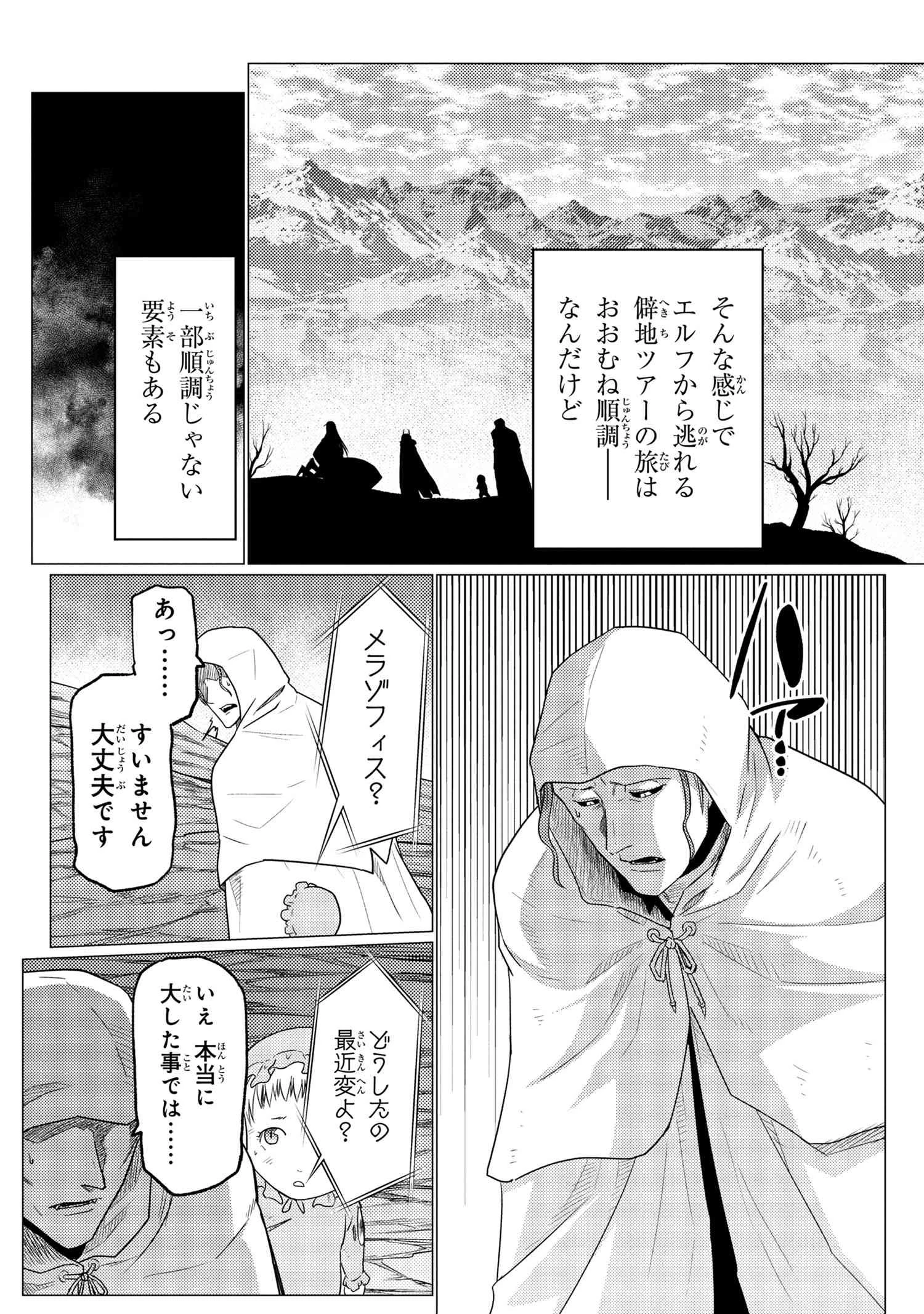 蜘蛛ですが、なにか? 第56.1話 - 14