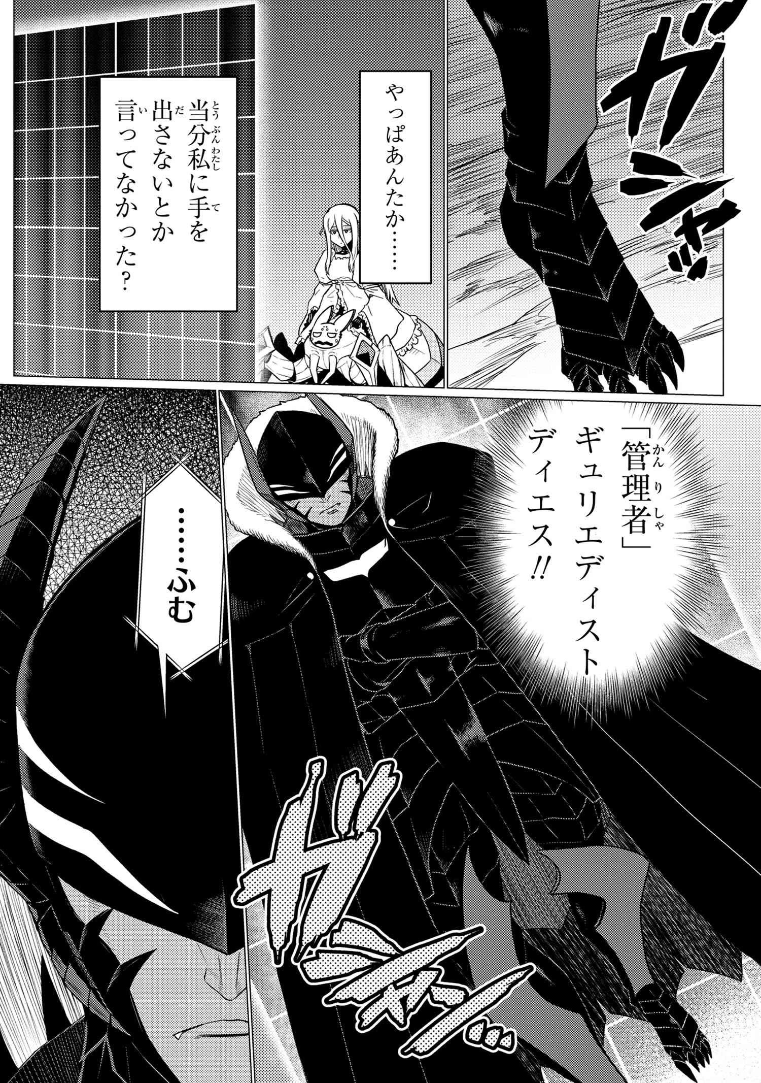 蜘蛛ですが、なにか? 第57.1話 - 3