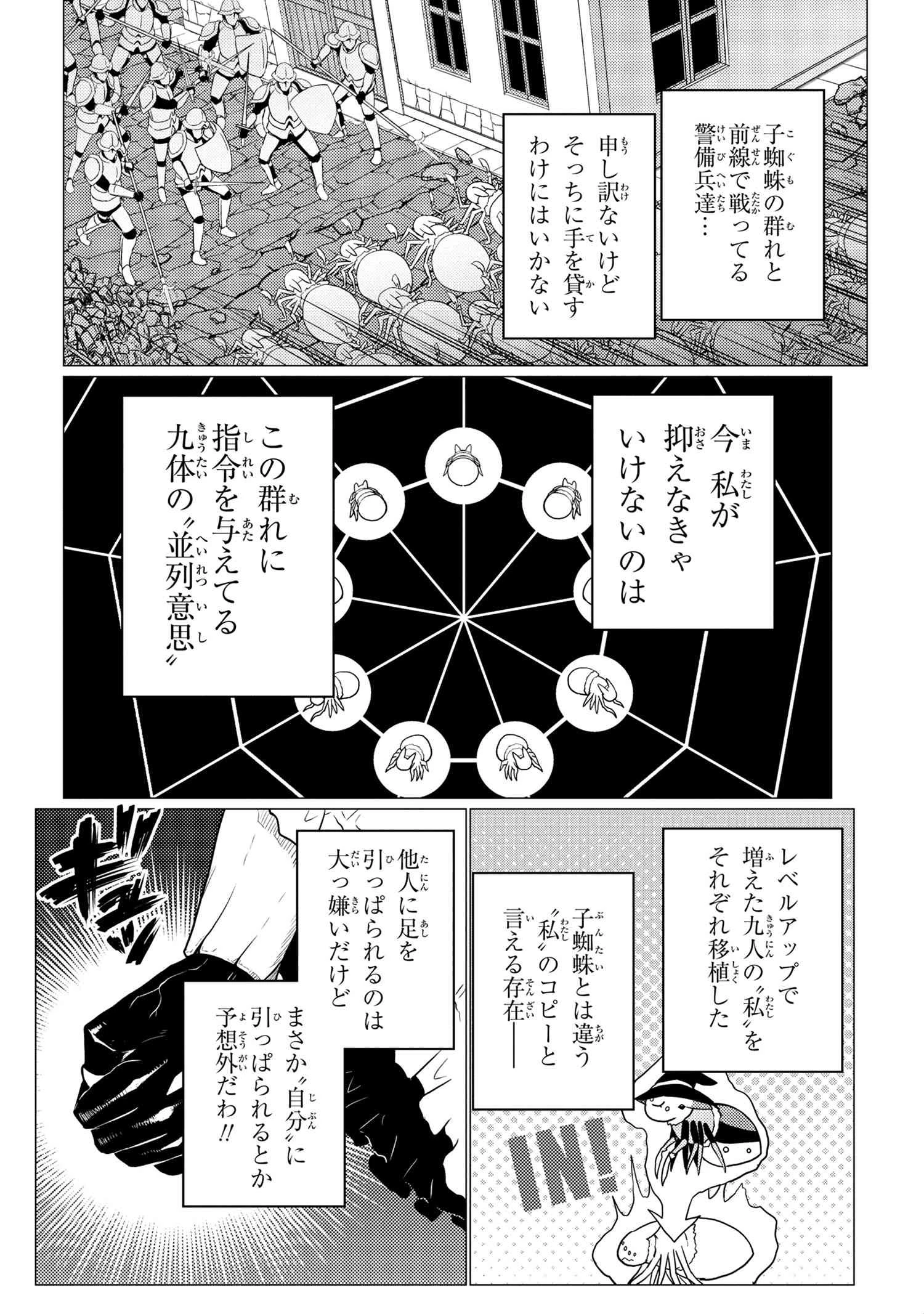 蜘蛛ですが、なにか? 第57.1話 - 9