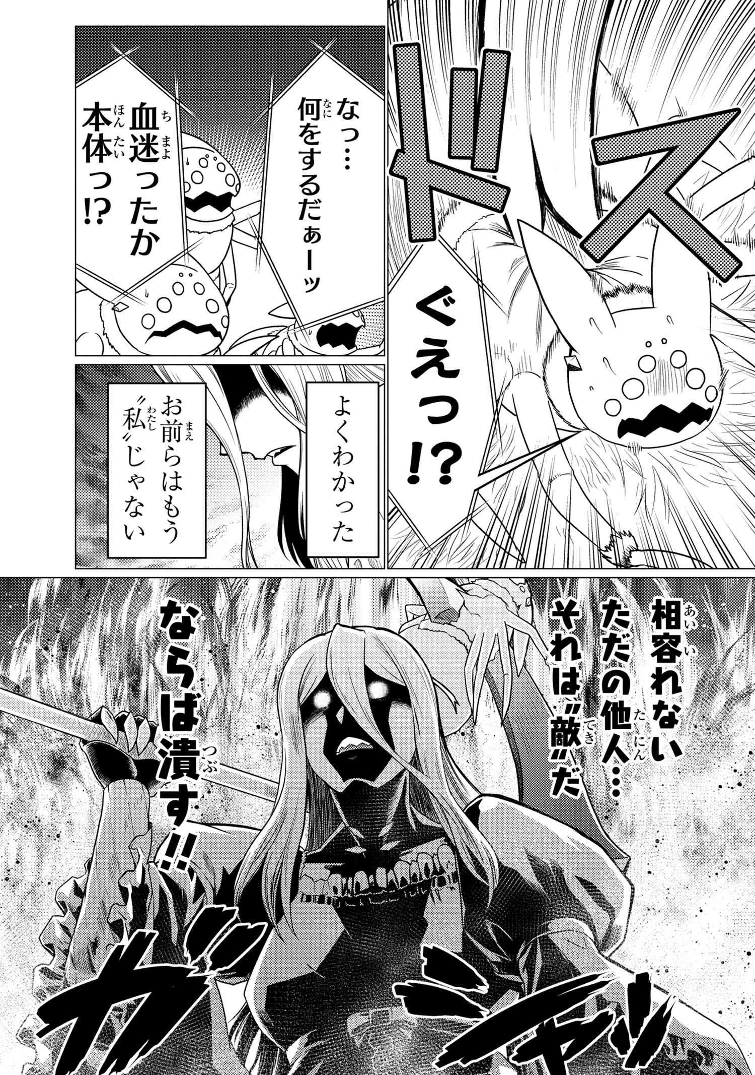 蜘蛛ですが、なにか? 第57.1話 - 14