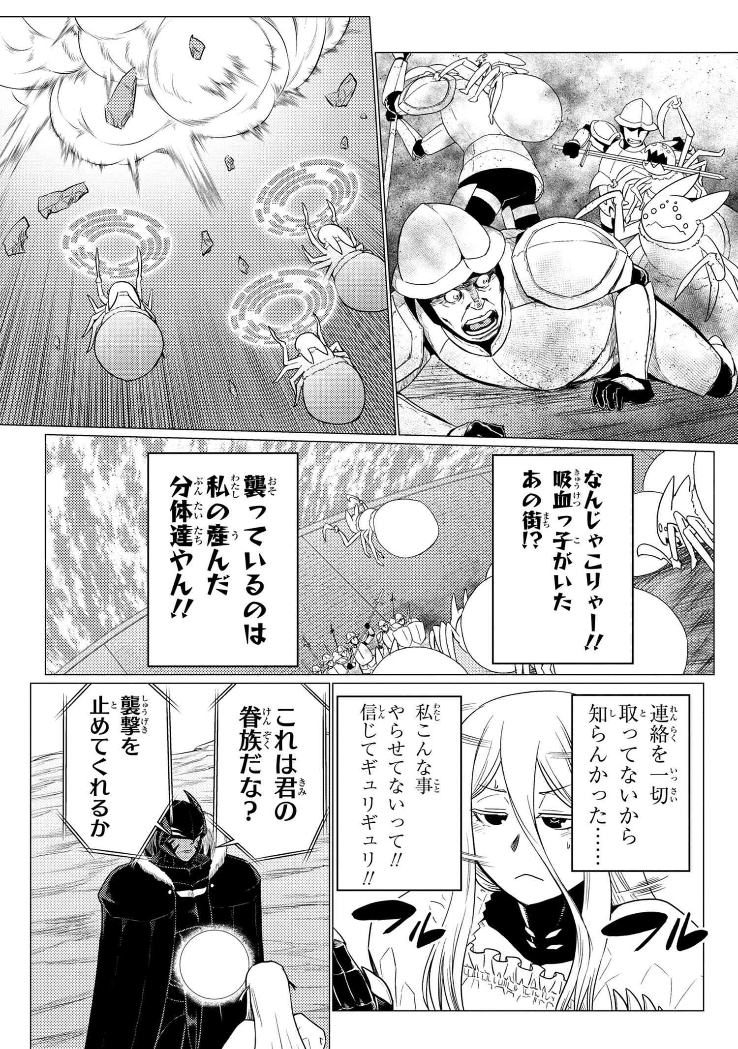 蜘蛛ですが、なにか? 第57.2話 - 6