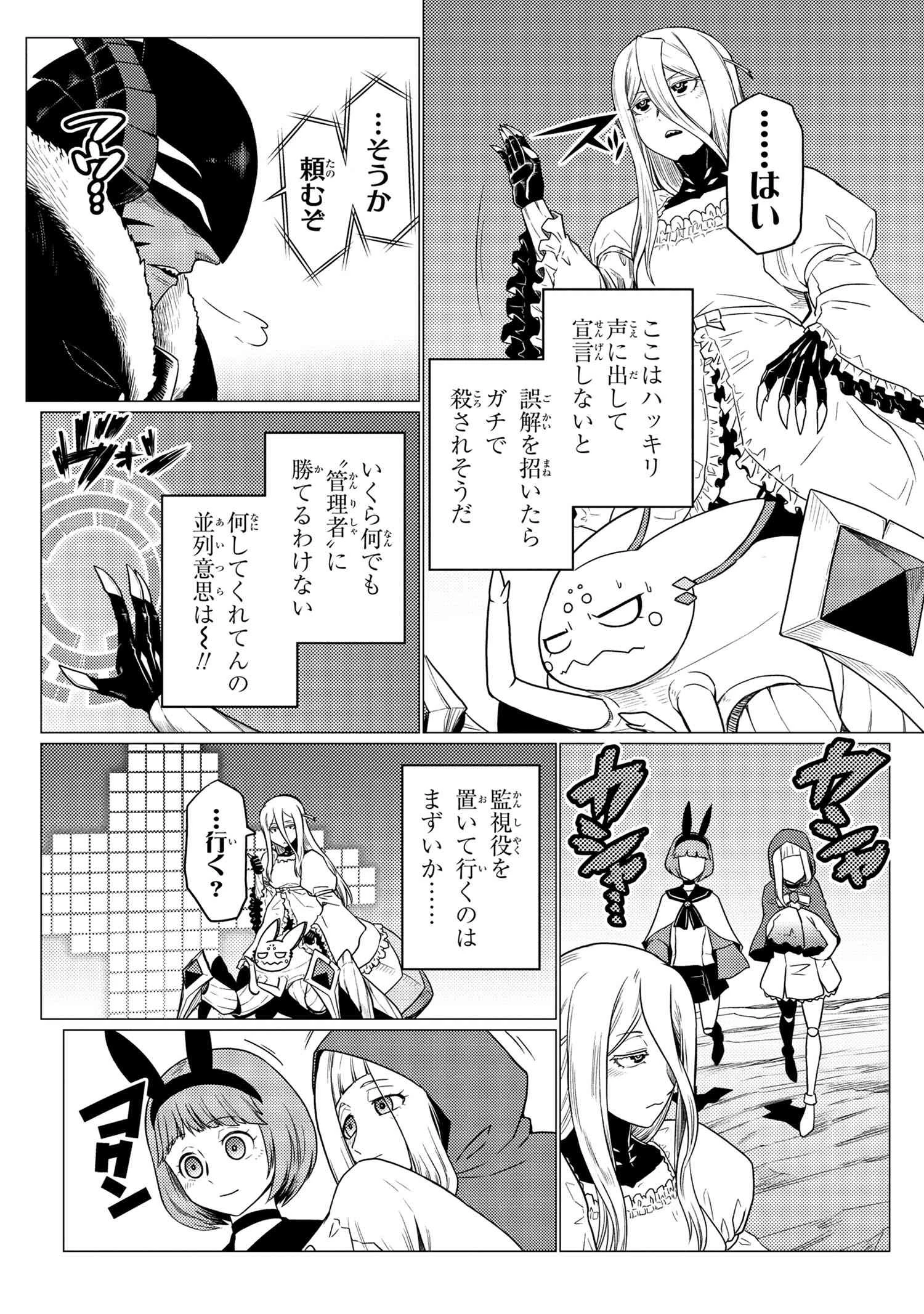 蜘蛛ですが、なにか? 第57.2話 - 7