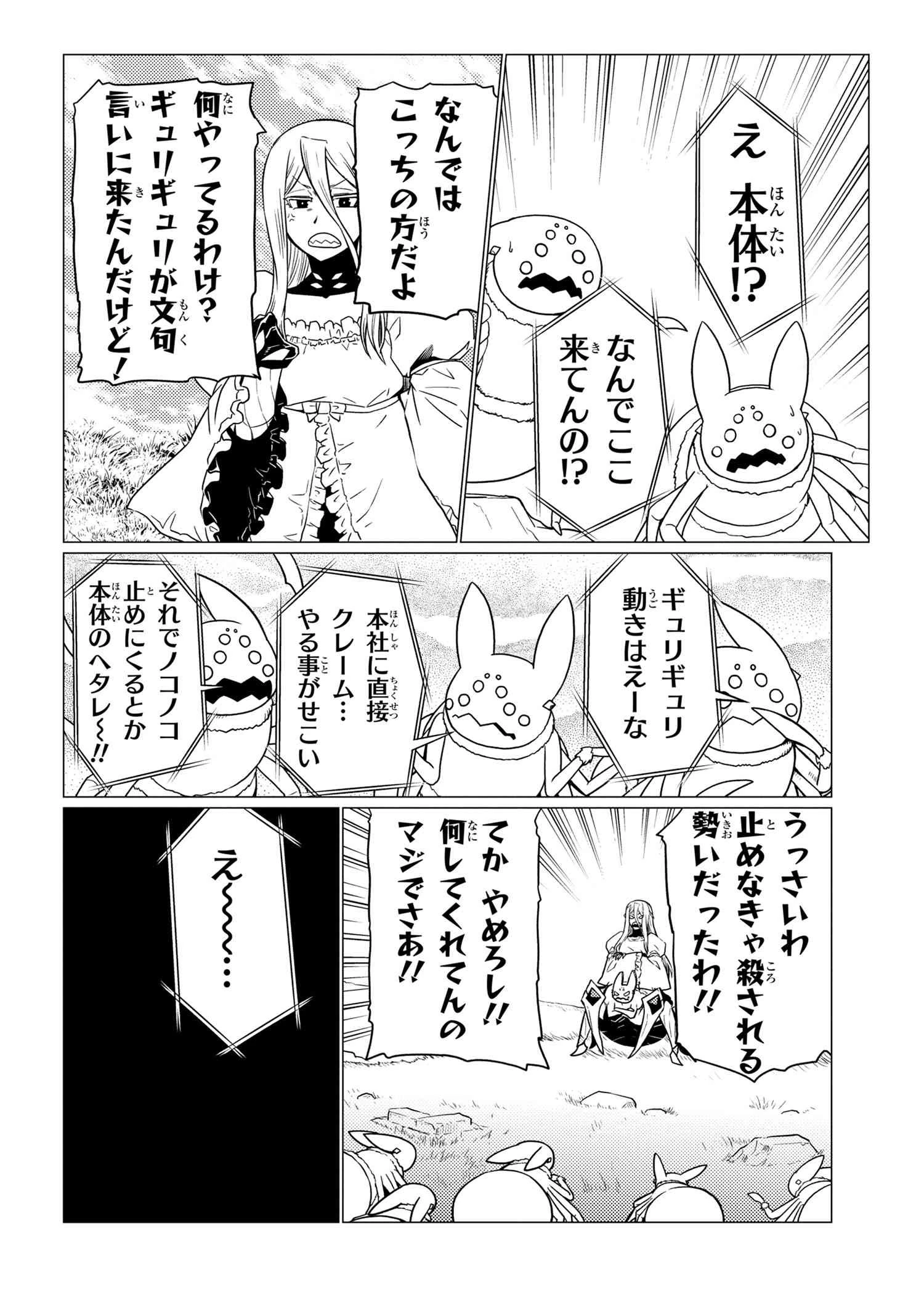 蜘蛛ですが、なにか? 第57.2話 - 13