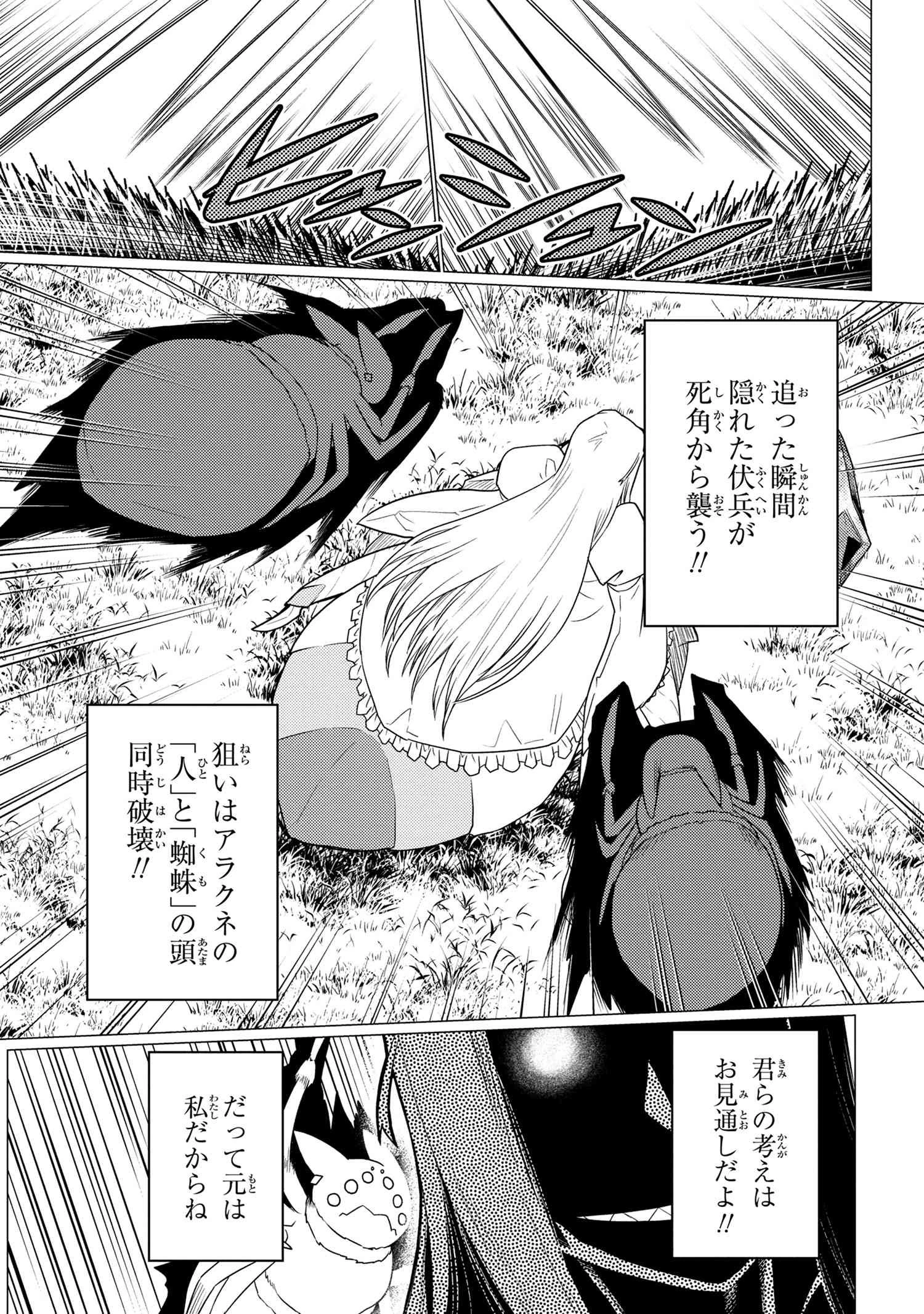 蜘蛛ですが、なにか? 第58.1話 - 8