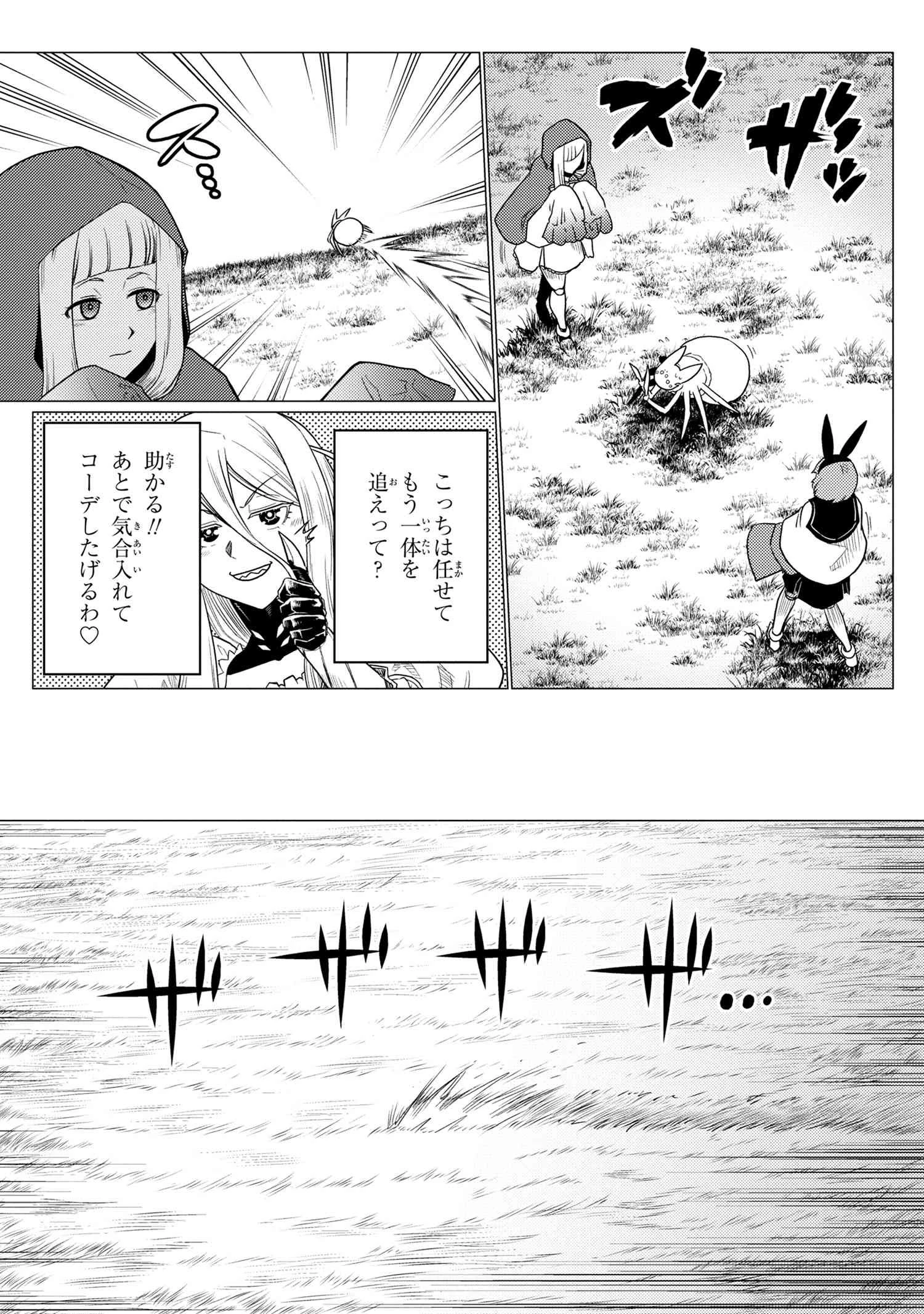 蜘蛛ですが、なにか? 第58.1話 - 12