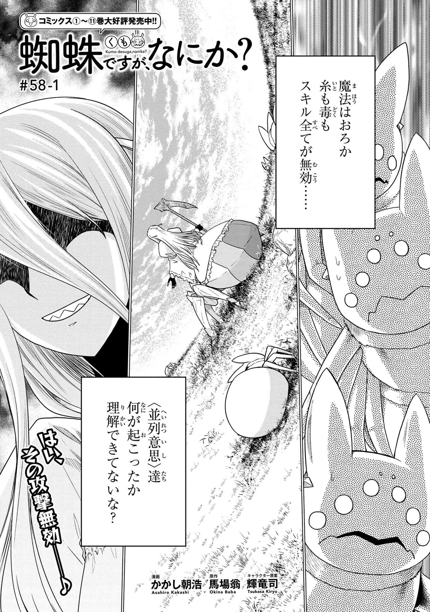 蜘蛛ですが、なにか? 第58.2話 - 1