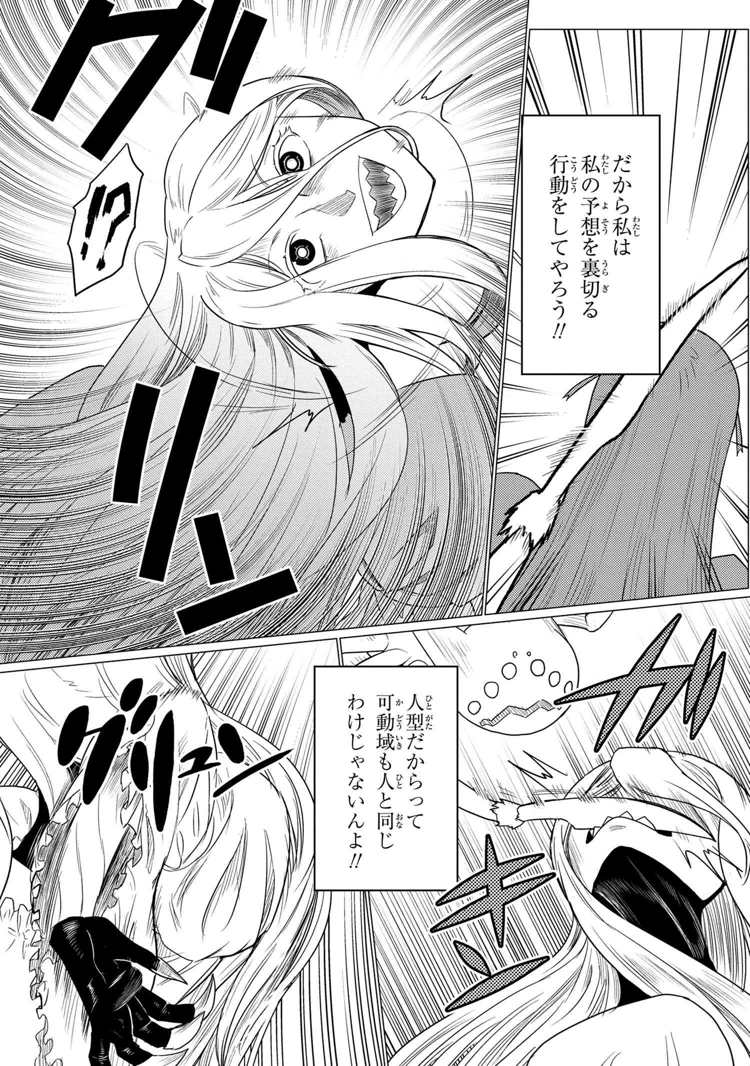 蜘蛛ですが、なにか? 第58.2話 - 9