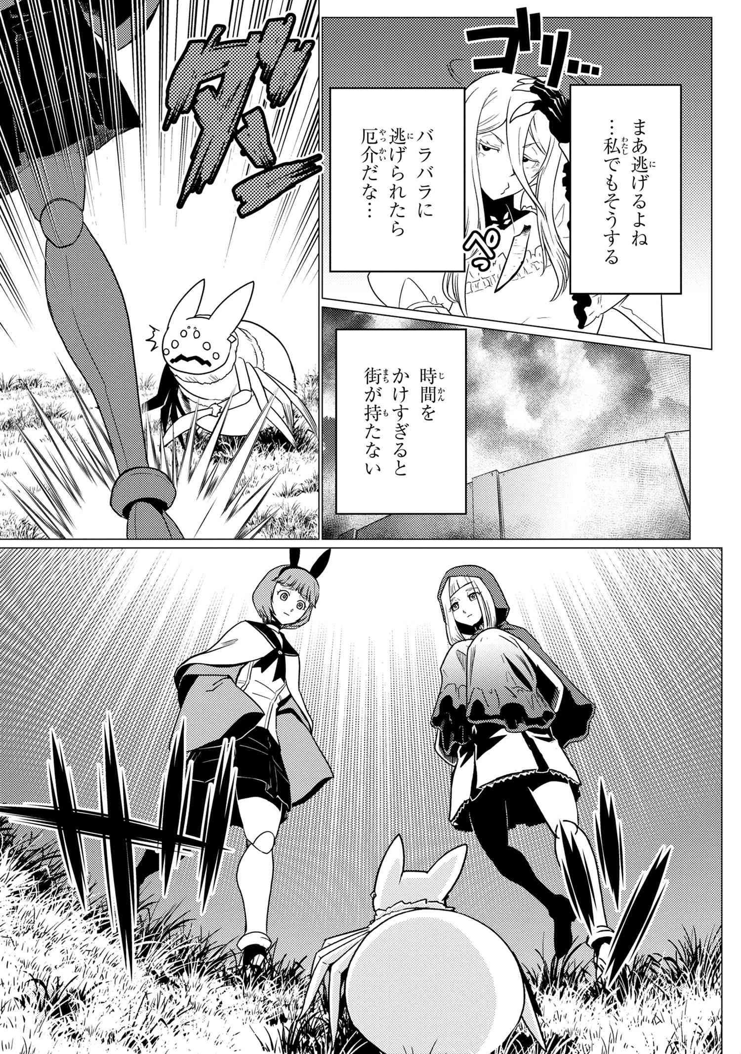 蜘蛛ですが、なにか? 第58.2話 - 11