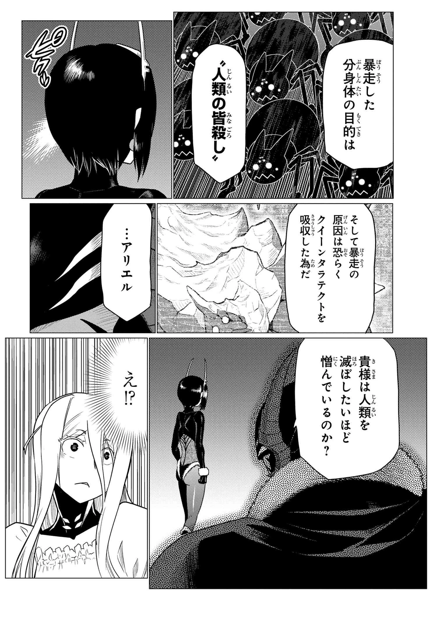 蜘蛛ですが、なにか? 第59.1話 - 8