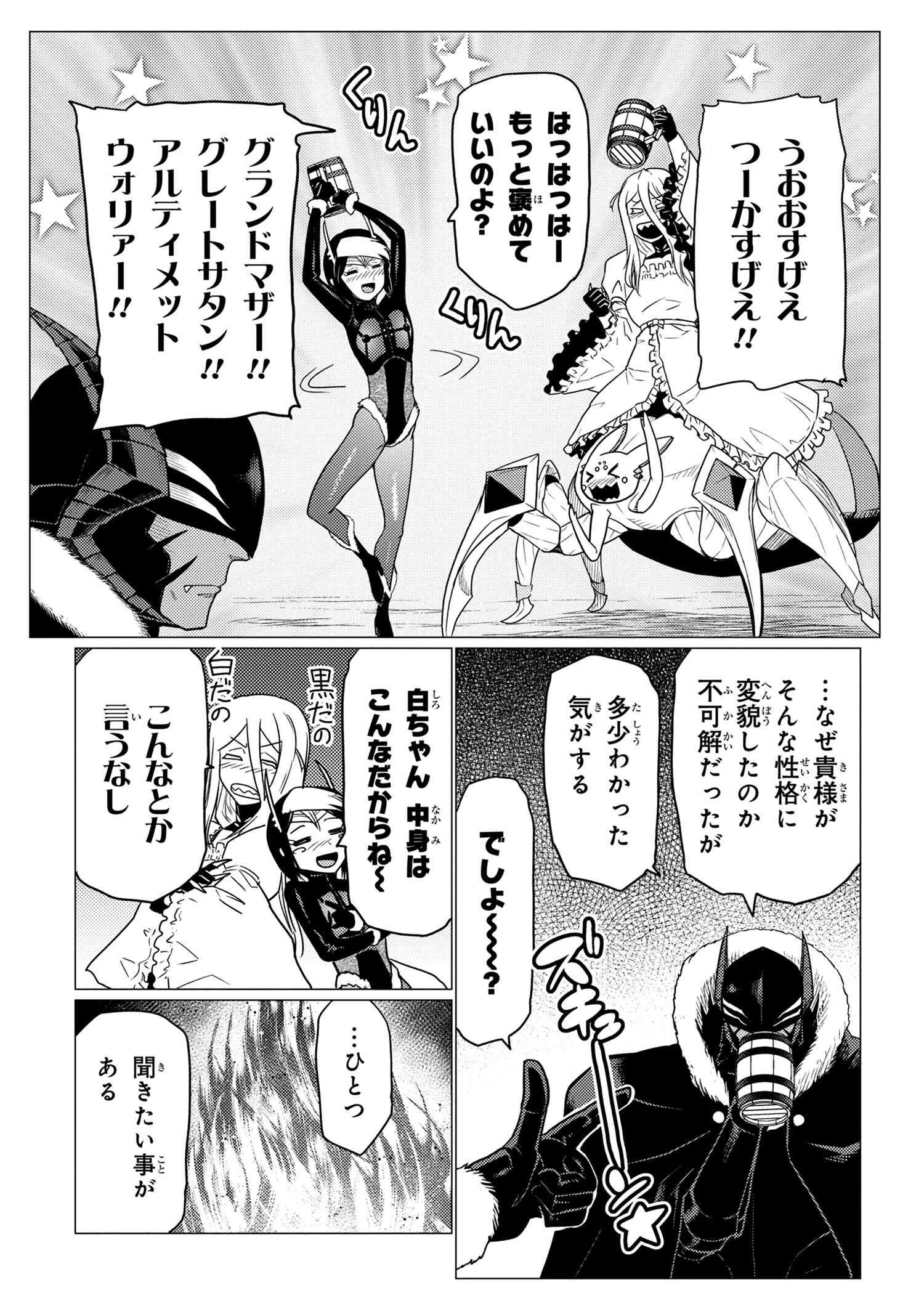 蜘蛛ですが、なにか? 第59.2話 - 7