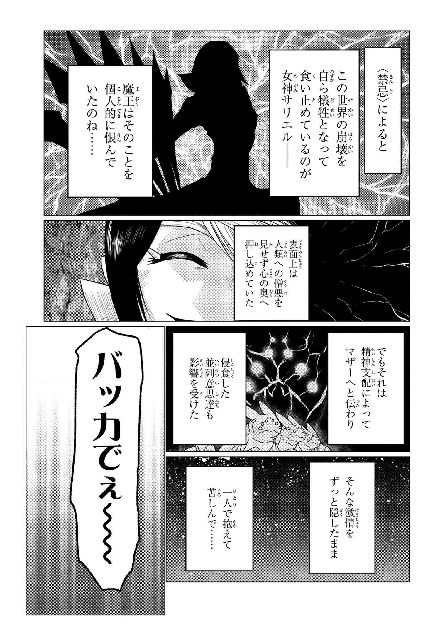 蜘蛛ですが、なにか? 第59.2話 - 11