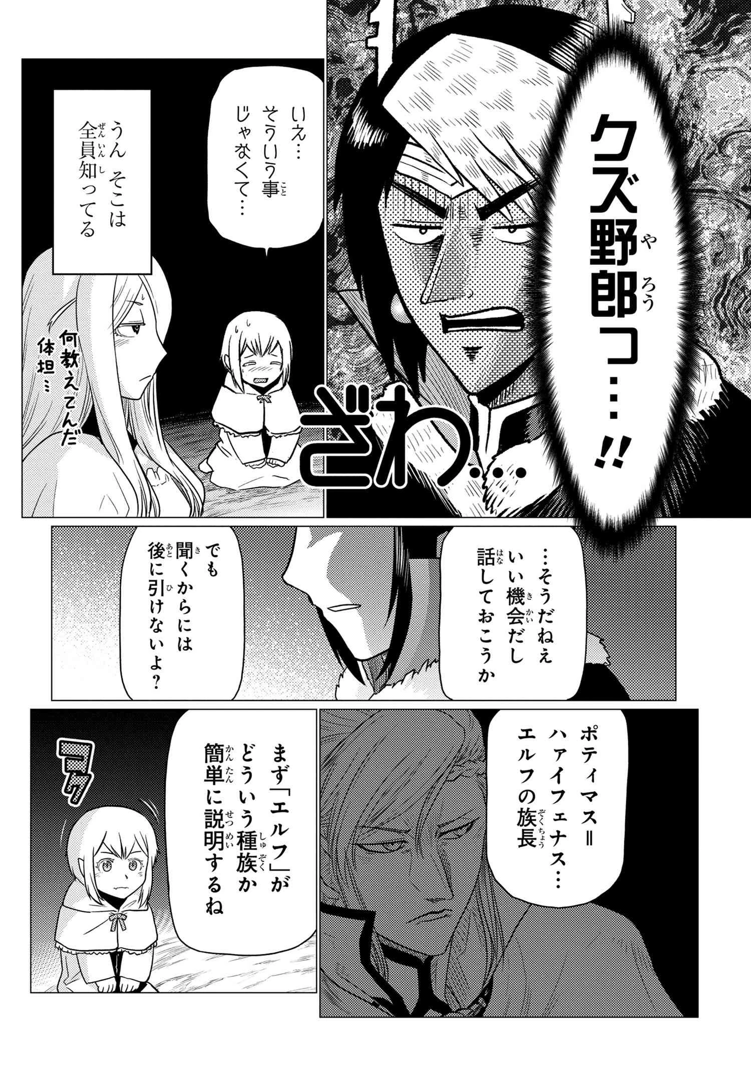 蜘蛛ですが、なにか? 第60.1話 - 10