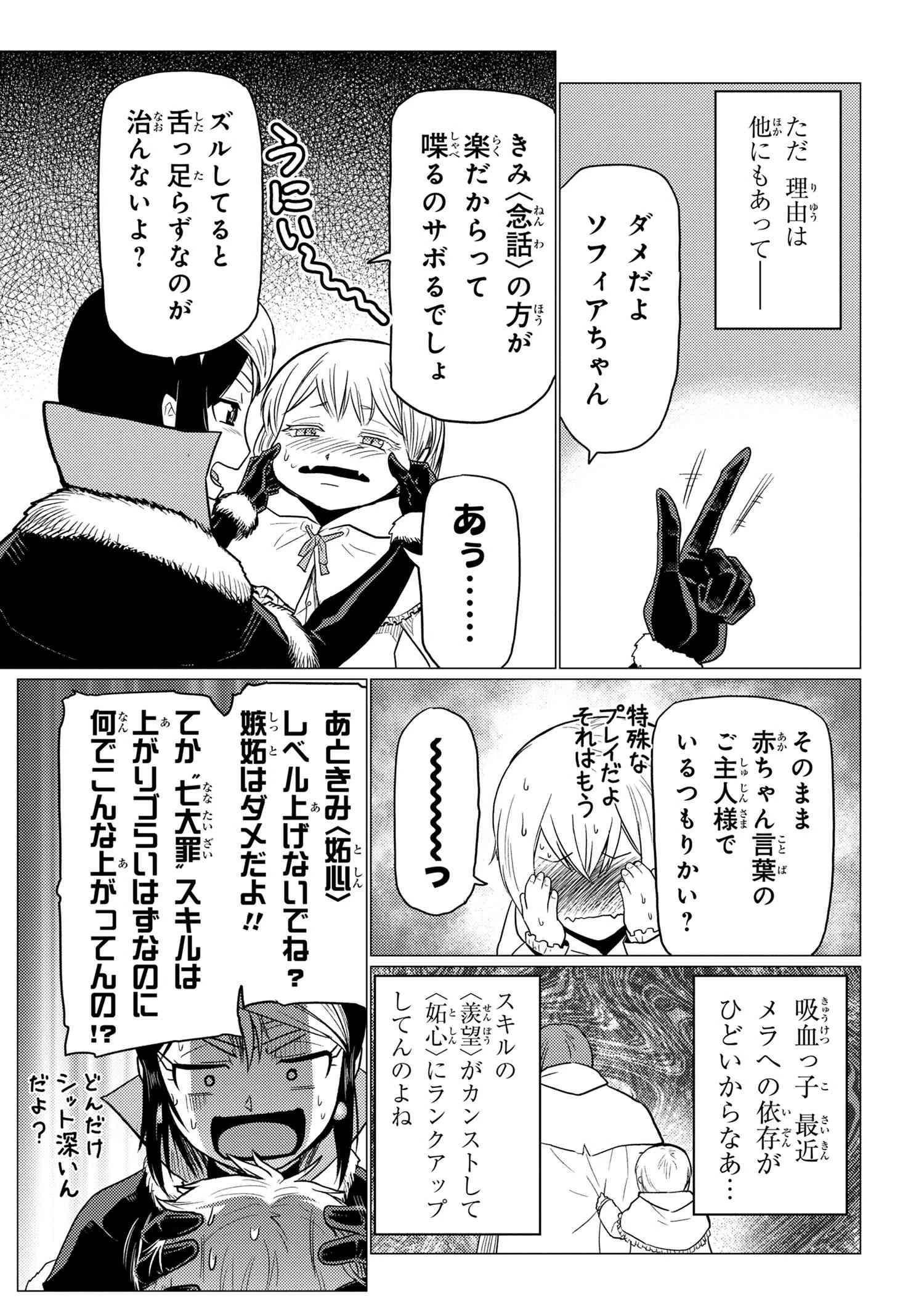 蜘蛛ですが、なにか? 第60.2話 - 5