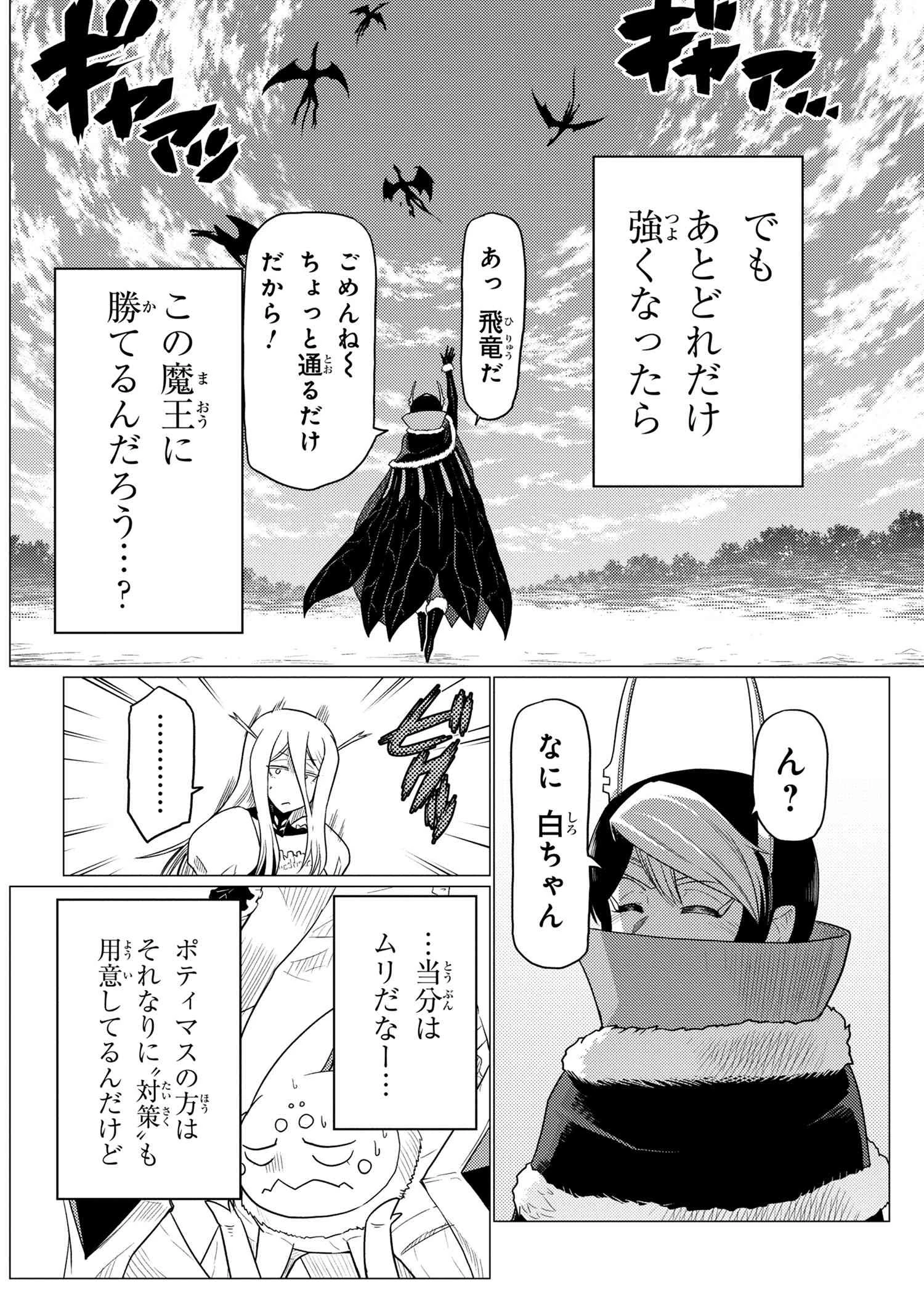 蜘蛛ですが、なにか? 第60.2話 - 8