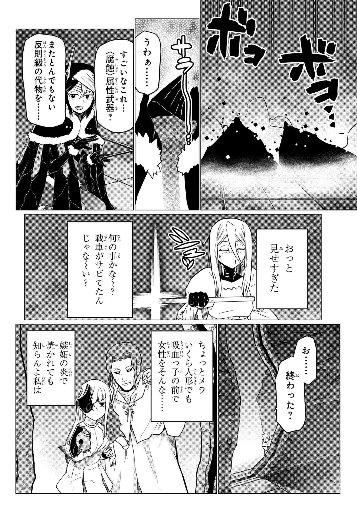 蜘蛛ですが、なにか? 第62.1話 - 2