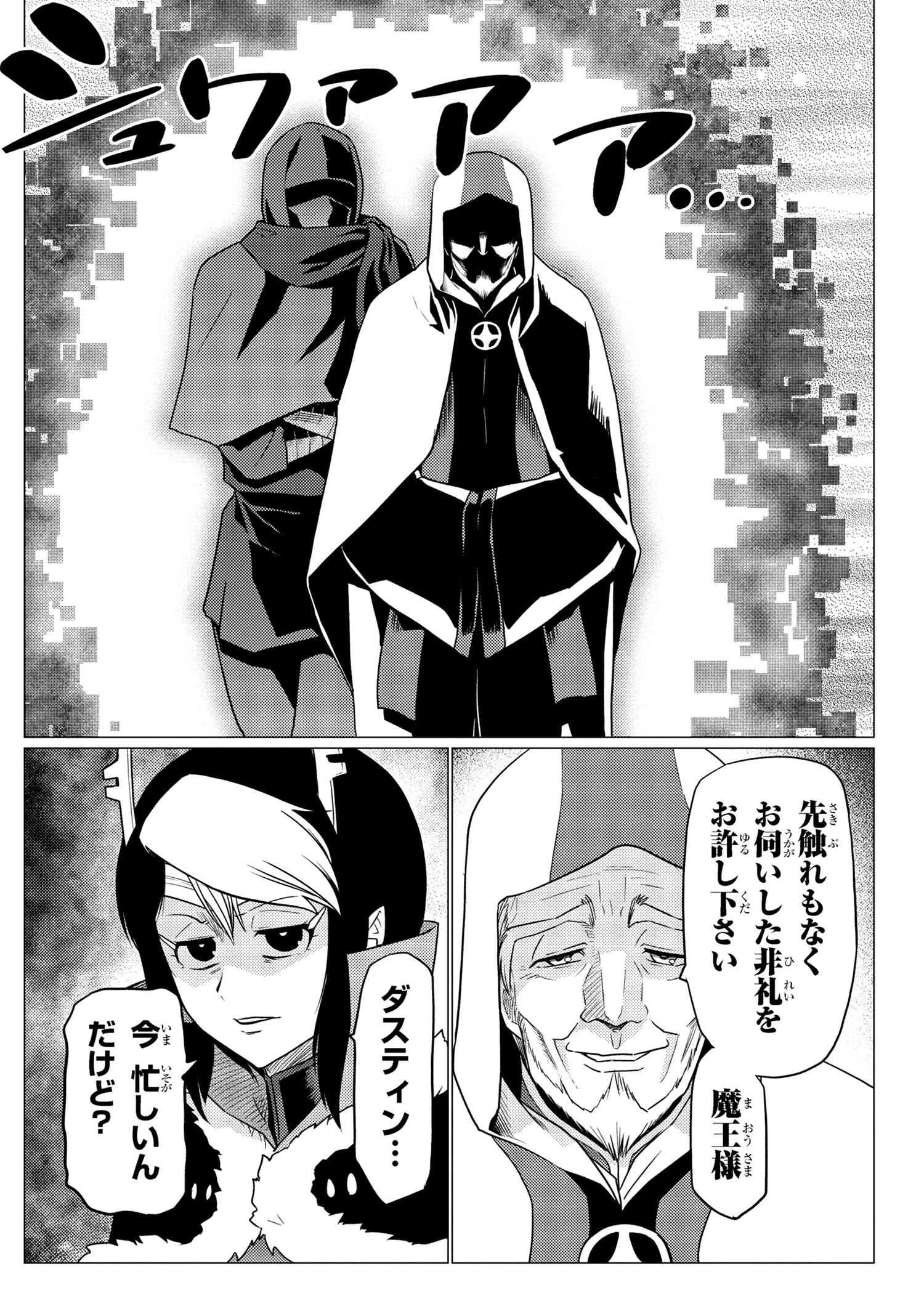 蜘蛛ですが、なにか? 第62.1話 - 16