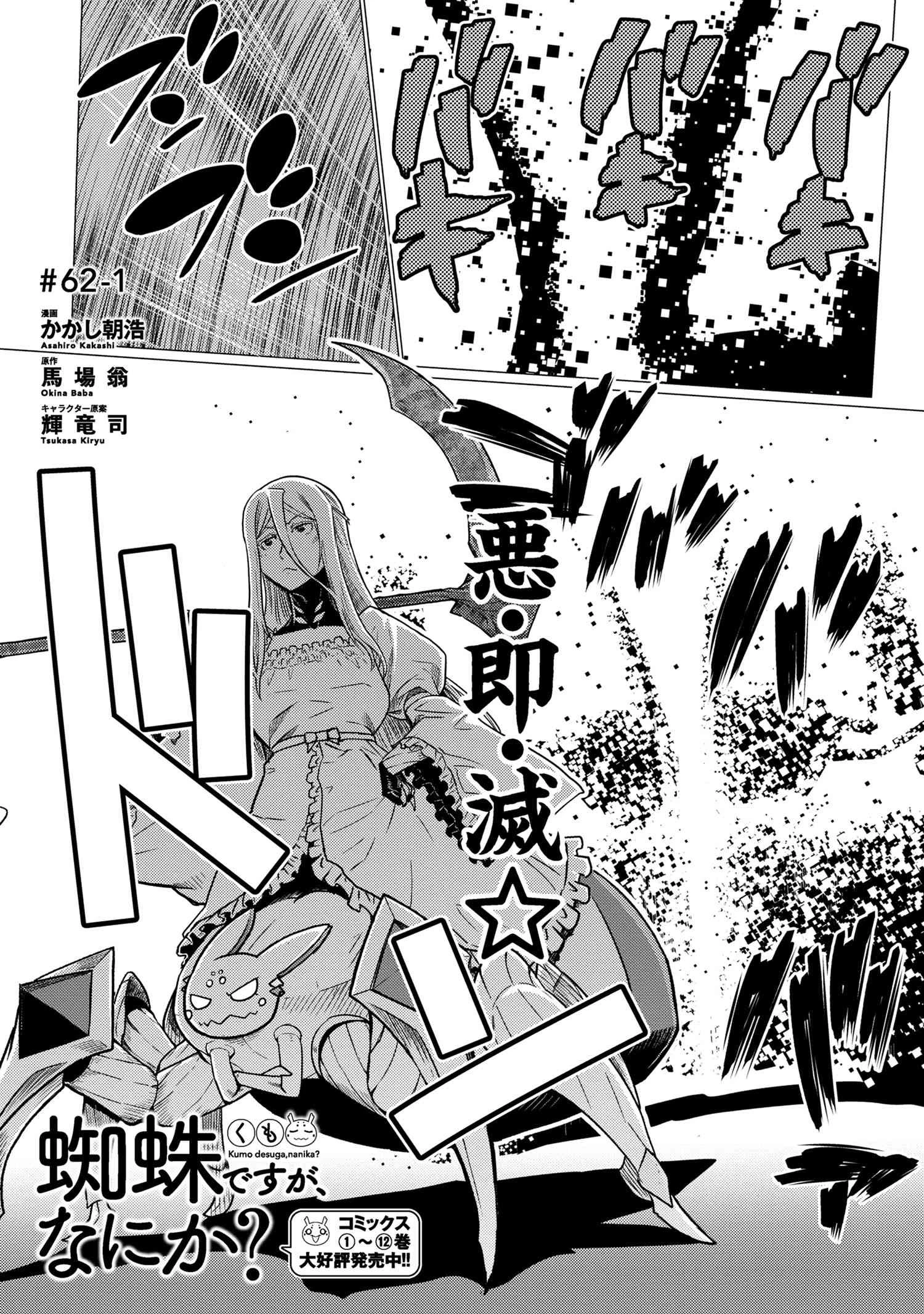 蜘蛛ですが、なにか? 第62.2話 - 1