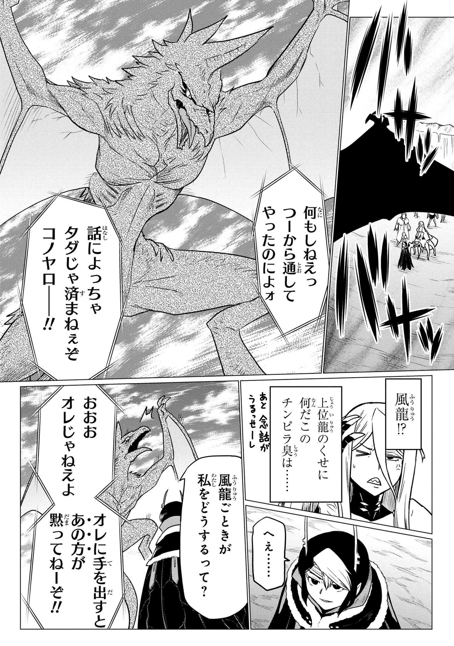 蜘蛛ですが、なにか? 第62.2話 - 11