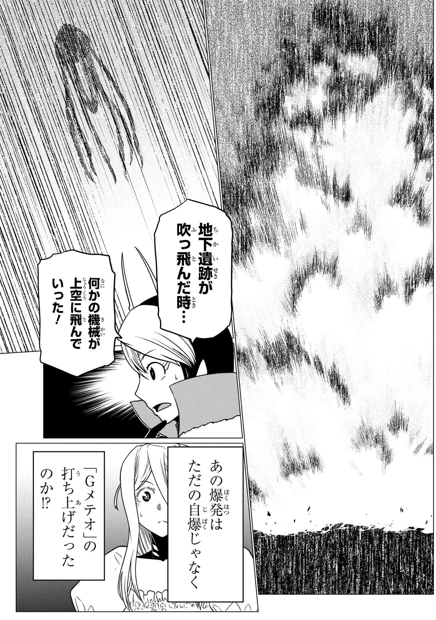 蜘蛛ですが、なにか? 第63.1話 - 3