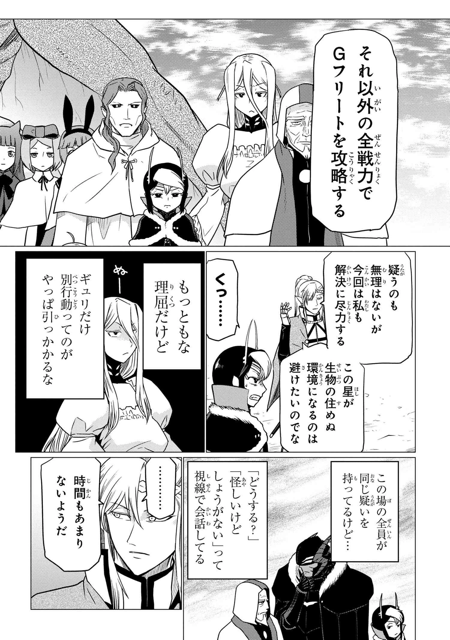 蜘蛛ですが、なにか? 第63.1話 - 6