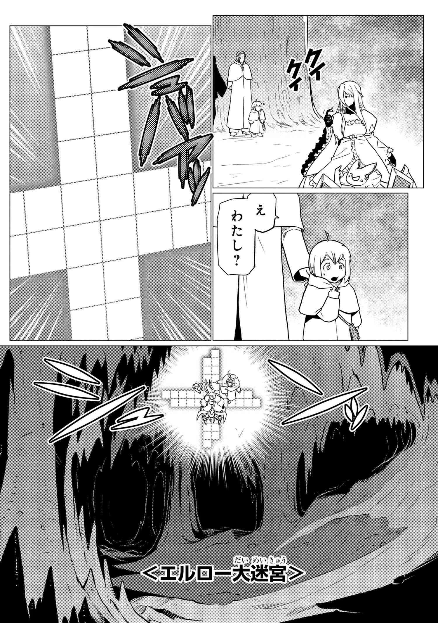 蜘蛛ですが、なにか? 第63.1話 - 15