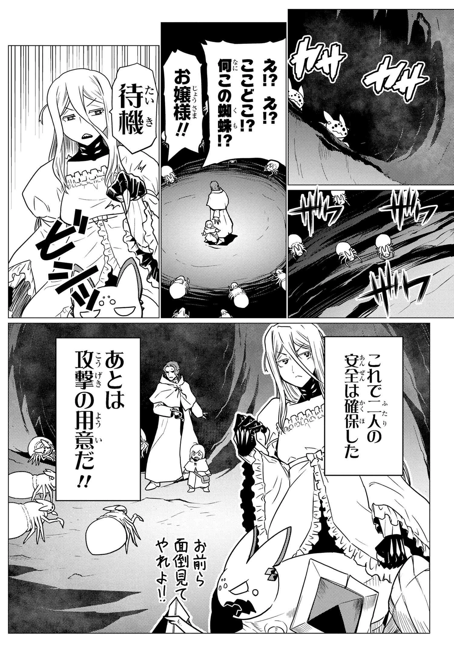 蜘蛛ですが、なにか? 第63.1話 - 16