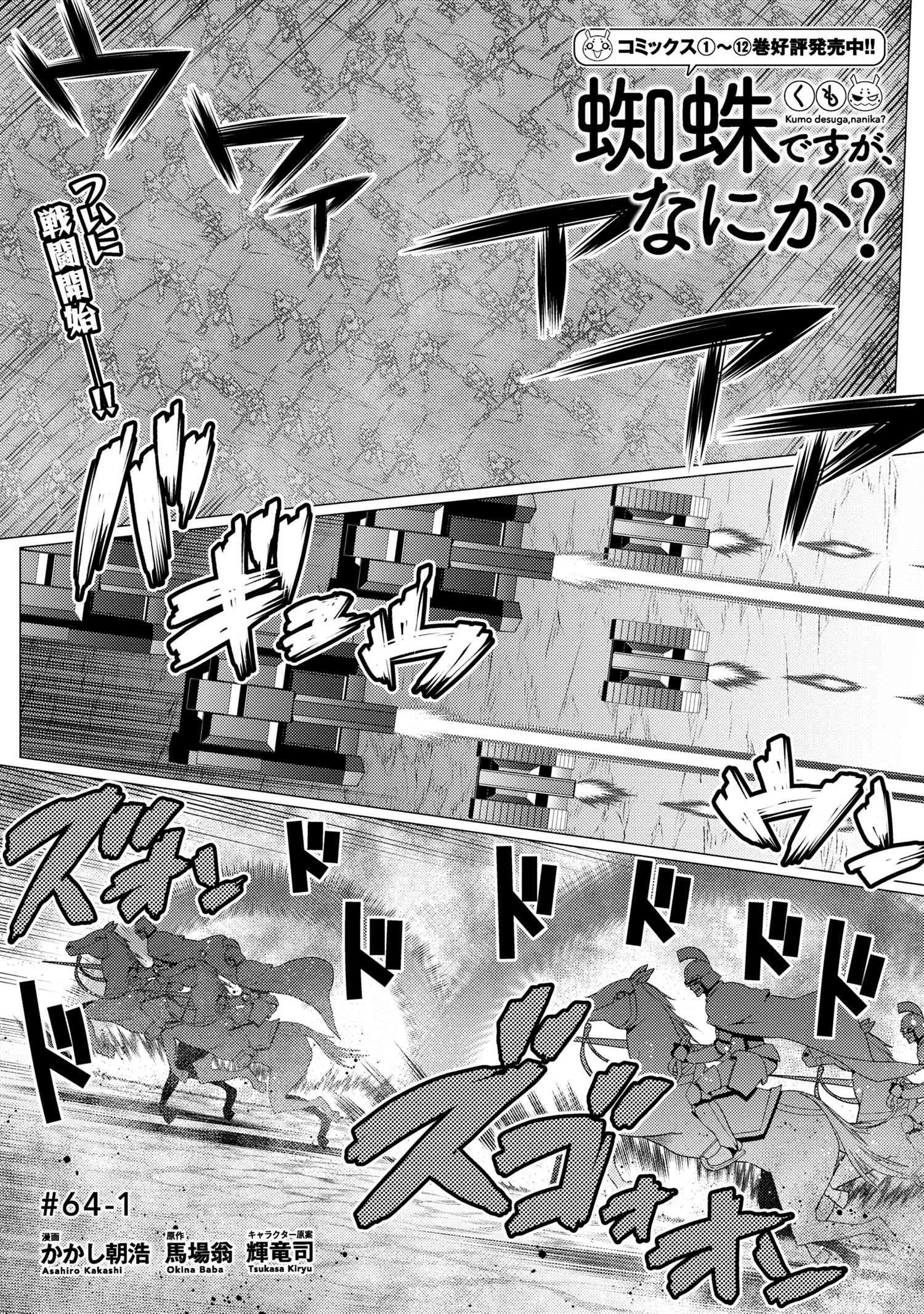 蜘蛛ですが、なにか? 第64.2話 - 1