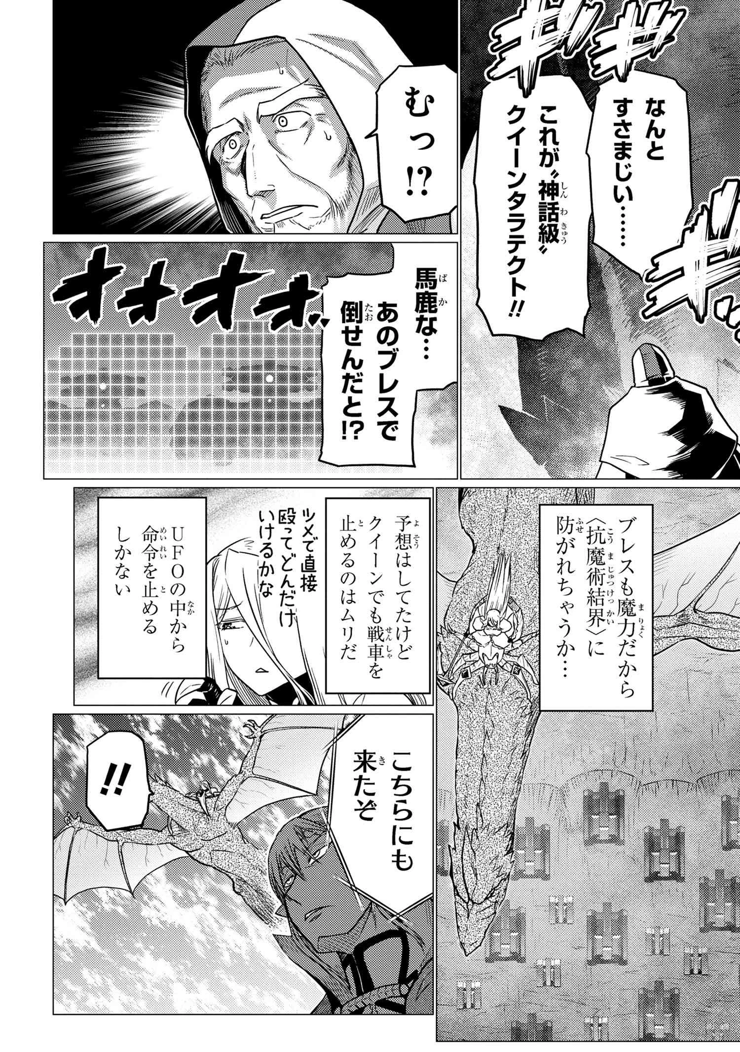 蜘蛛ですが、なにか? 第64.2話 - 3