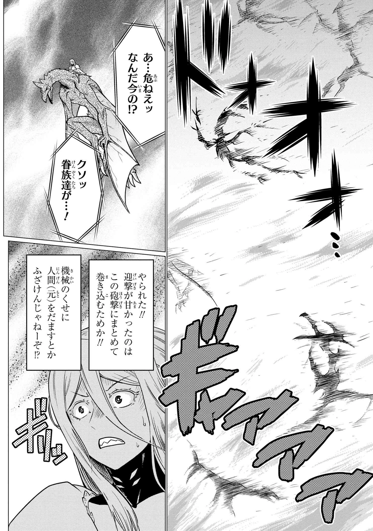 蜘蛛ですが、なにか? 第64.2話 - 8