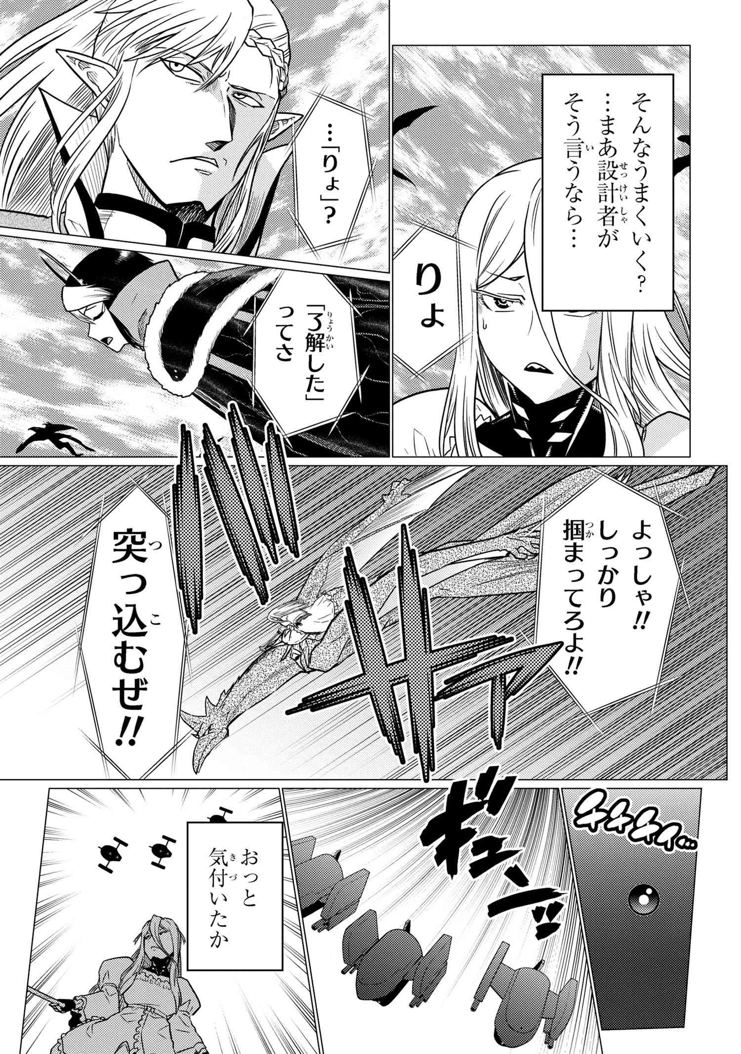 蜘蛛ですが、なにか? 第64.2話 - 11