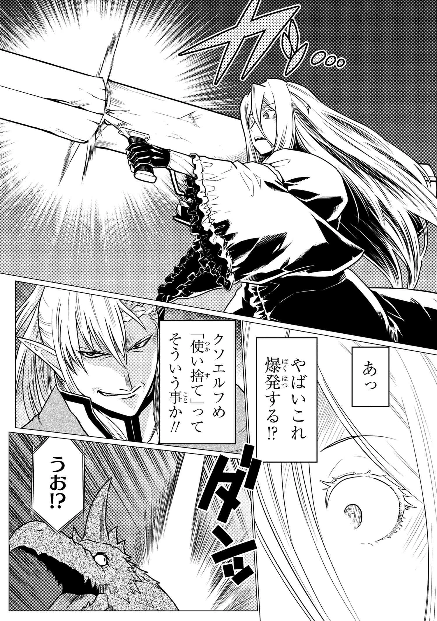 蜘蛛ですが、なにか? 第64.2話 - 14