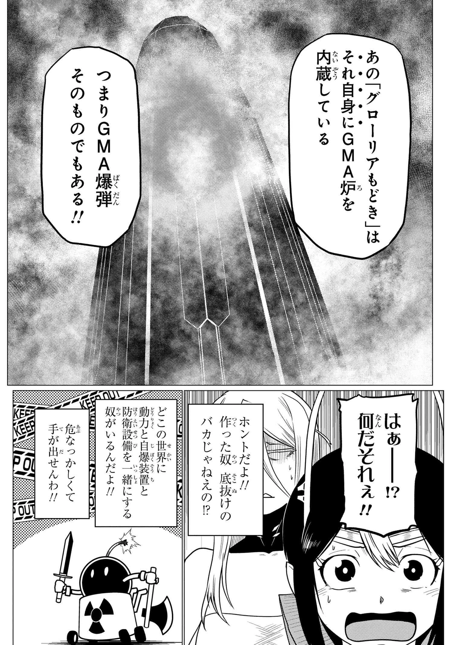 蜘蛛ですが、なにか? 第65.1話 - 14