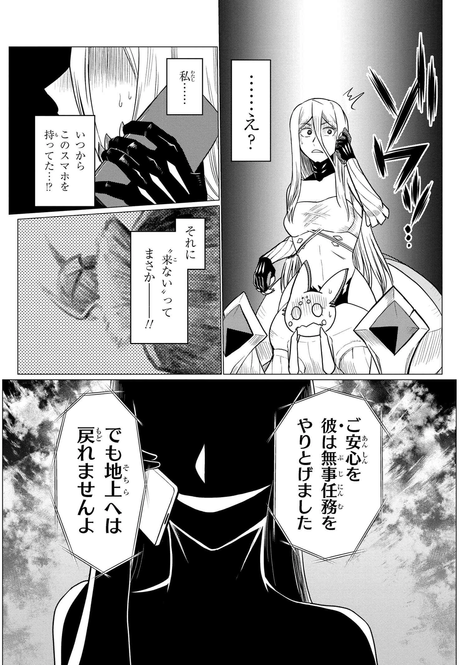 蜘蛛ですが、なにか? 第65.1話 - 16