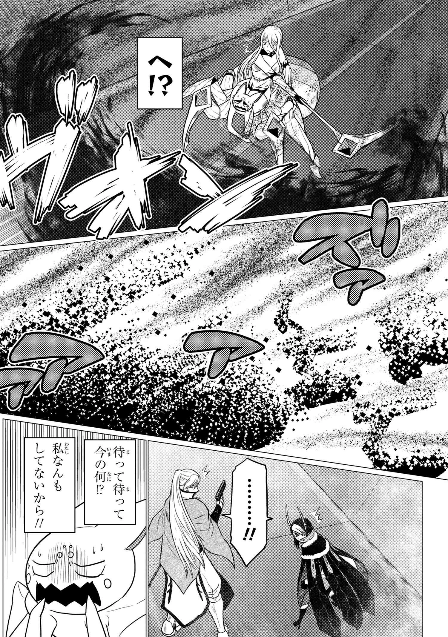 蜘蛛ですが、なにか? 第65.2話 - 4