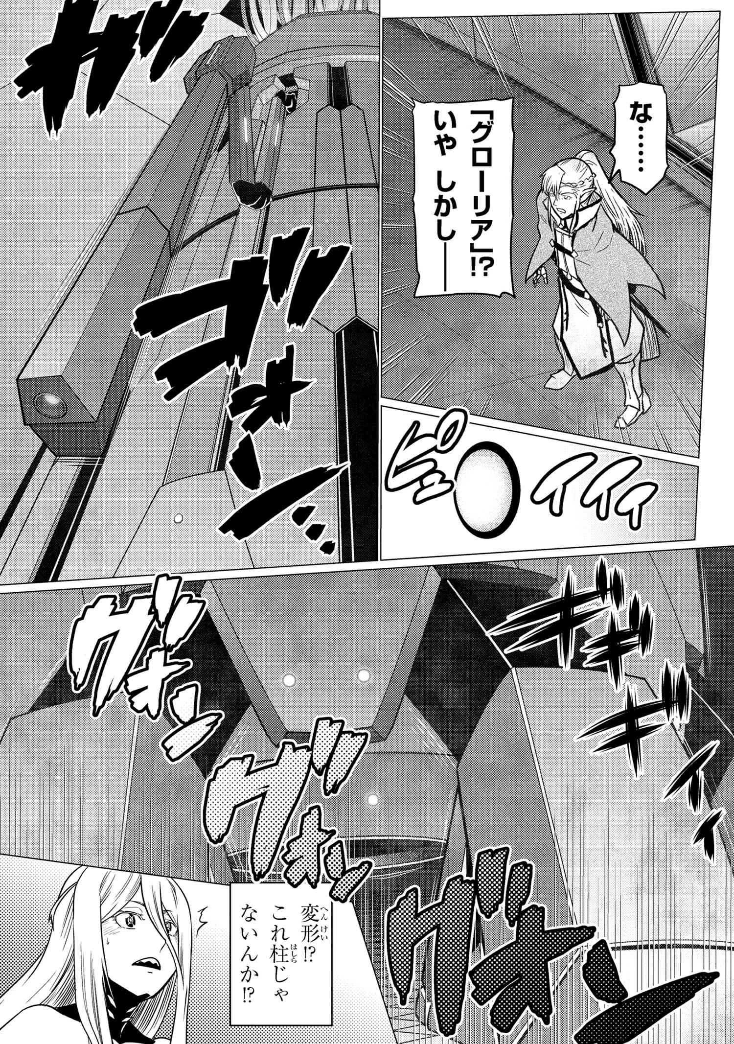 蜘蛛ですが、なにか? 第65.2話 - 11