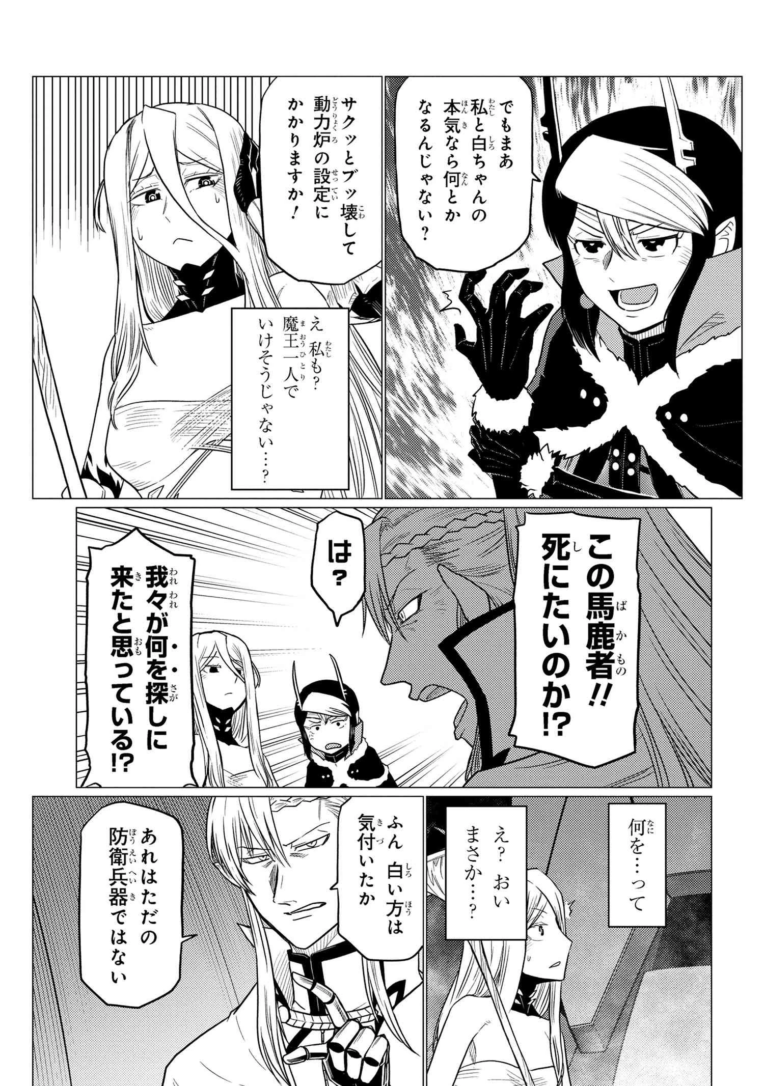 蜘蛛ですが、なにか? 第65.2話 - 13