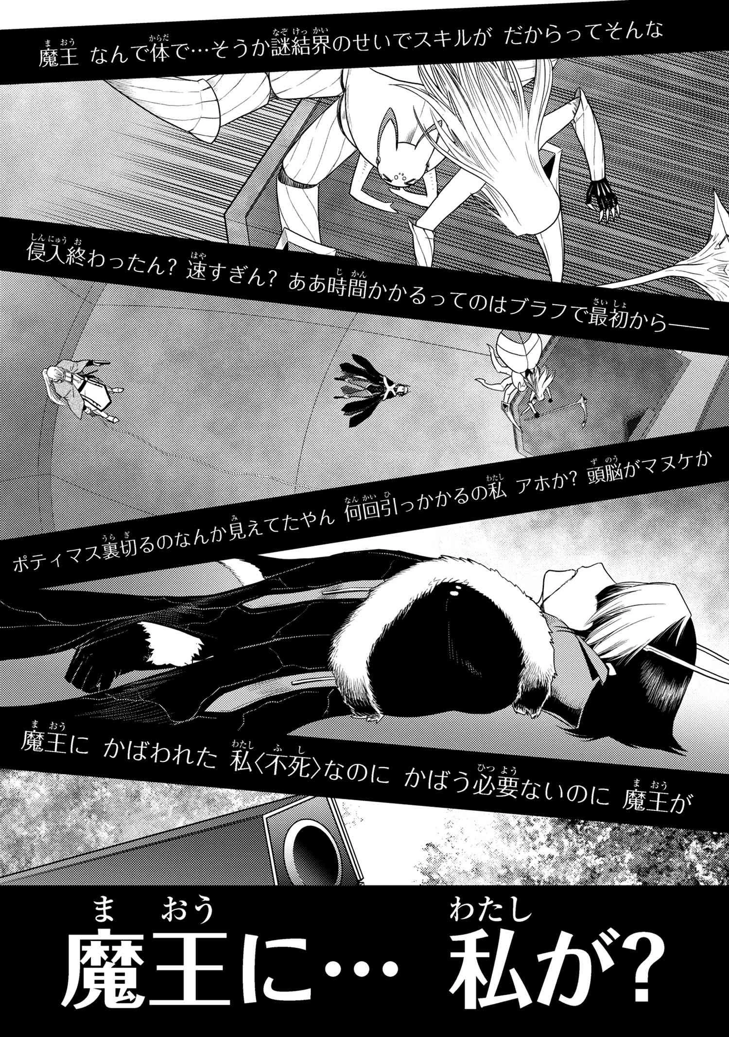 蜘蛛ですが、なにか? 第66.1話 - 2