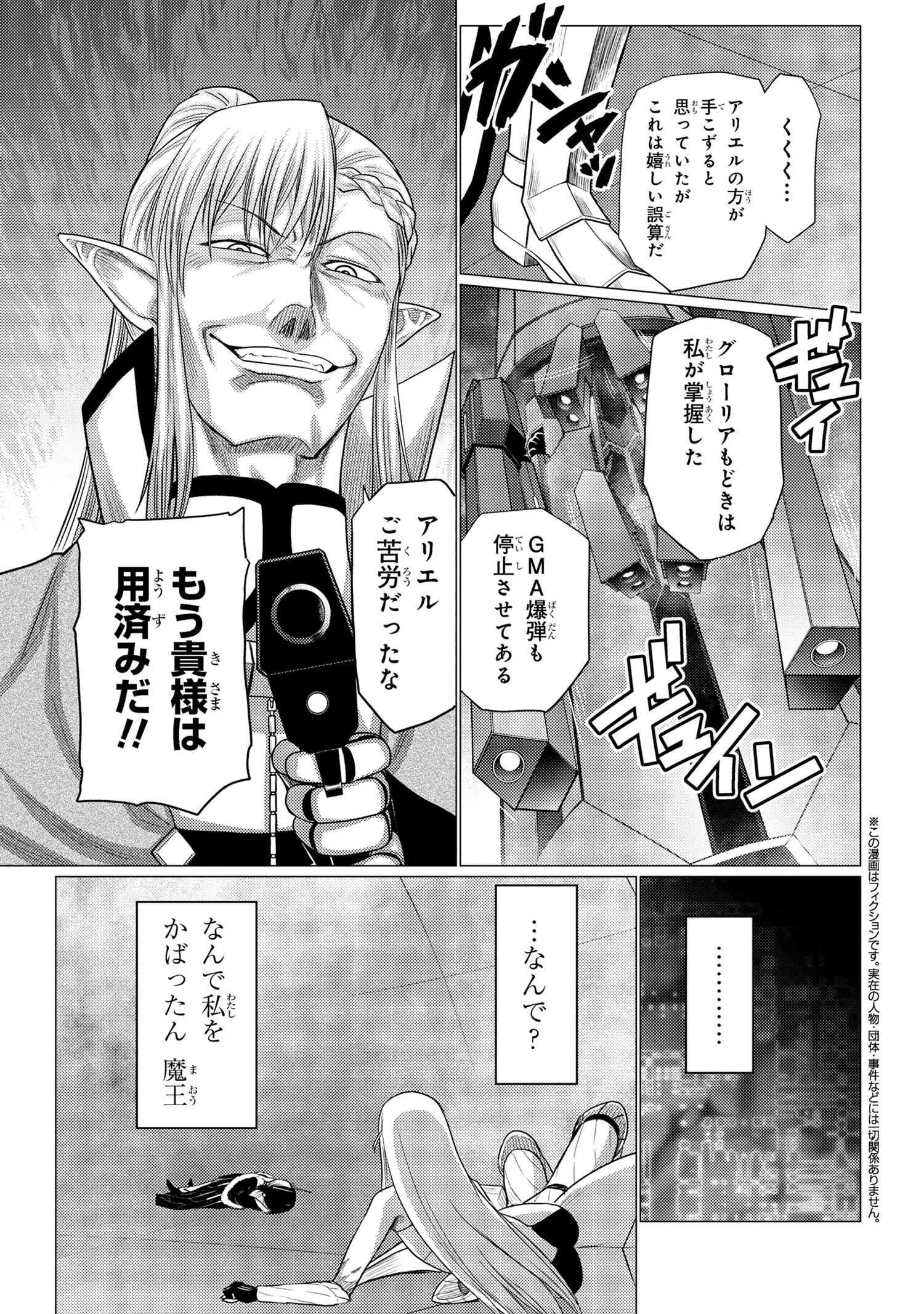 蜘蛛ですが、なにか? 第66.1話 - 3