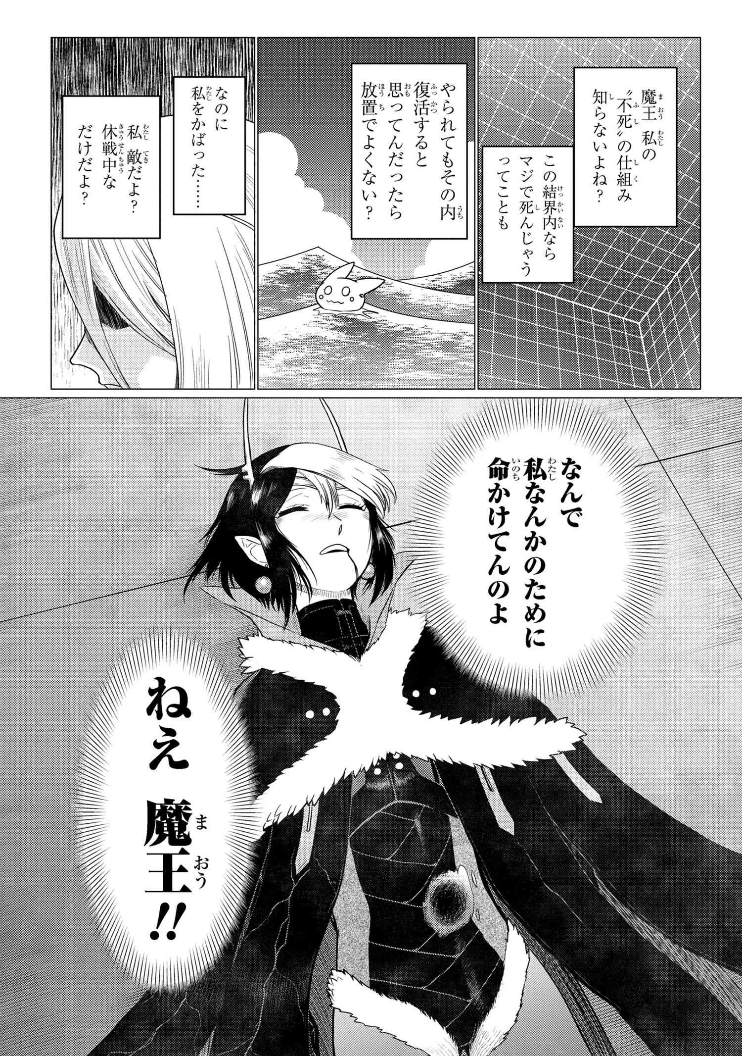 蜘蛛ですが、なにか? 第66.1話 - 4