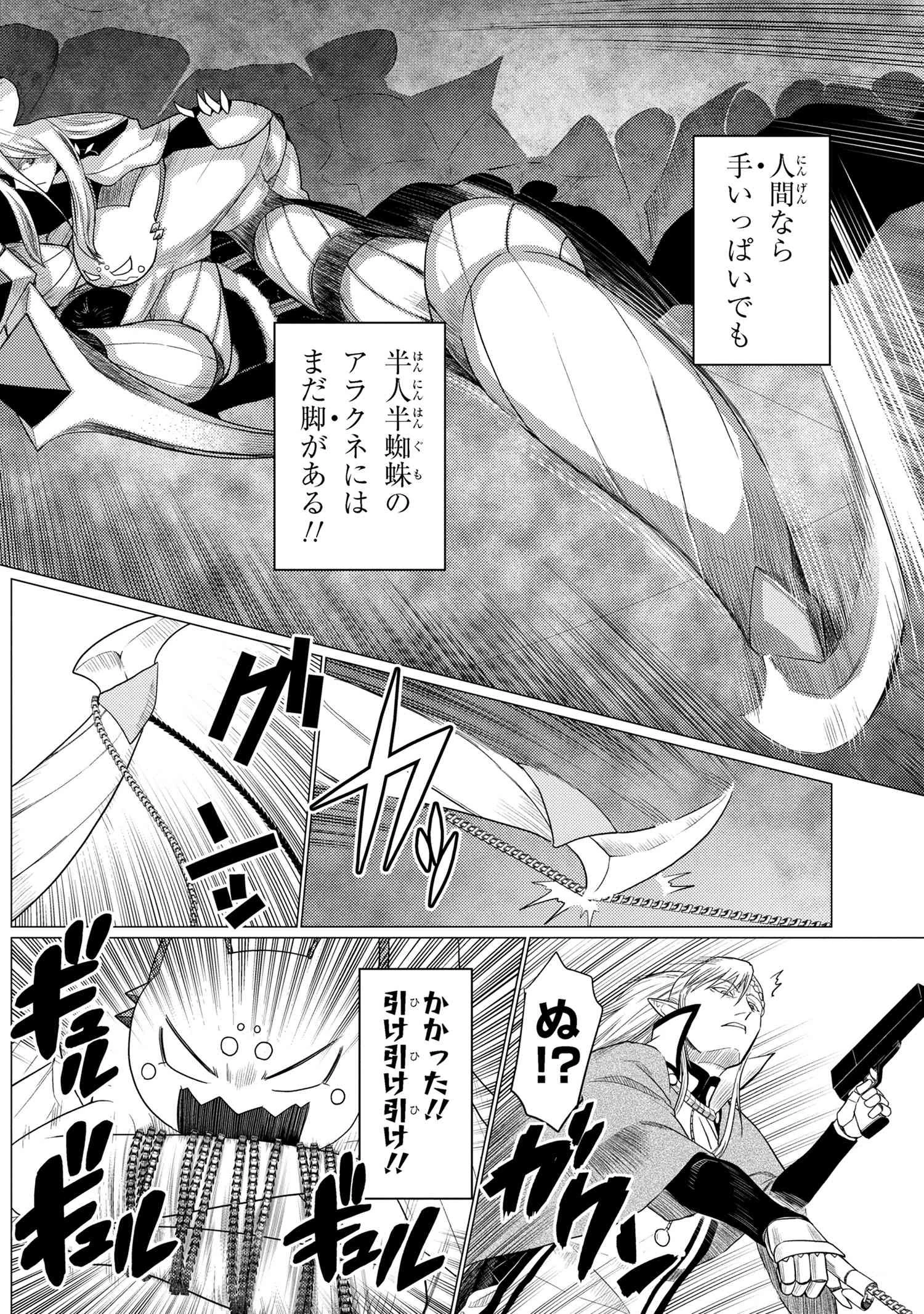 蜘蛛ですが、なにか? 第66.1話 - 8