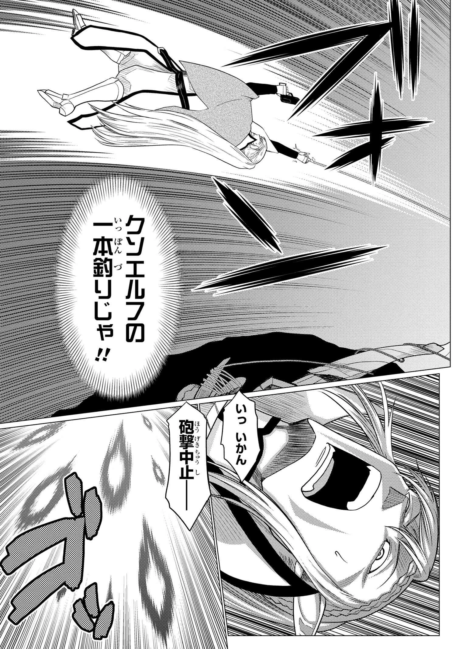 蜘蛛ですが、なにか? 第66.1話 - 9