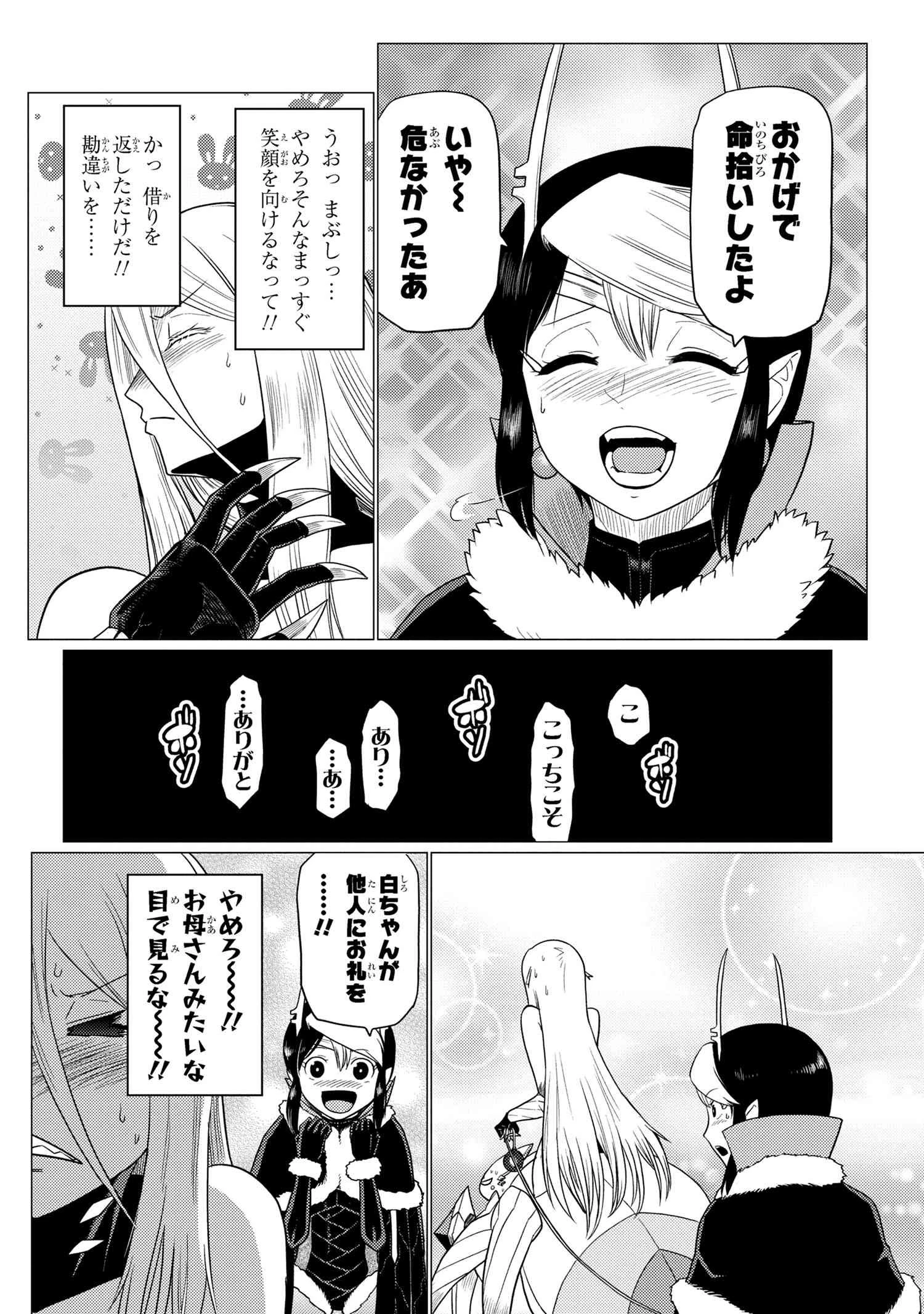 蜘蛛ですが、なにか? 第66.1話 - 14