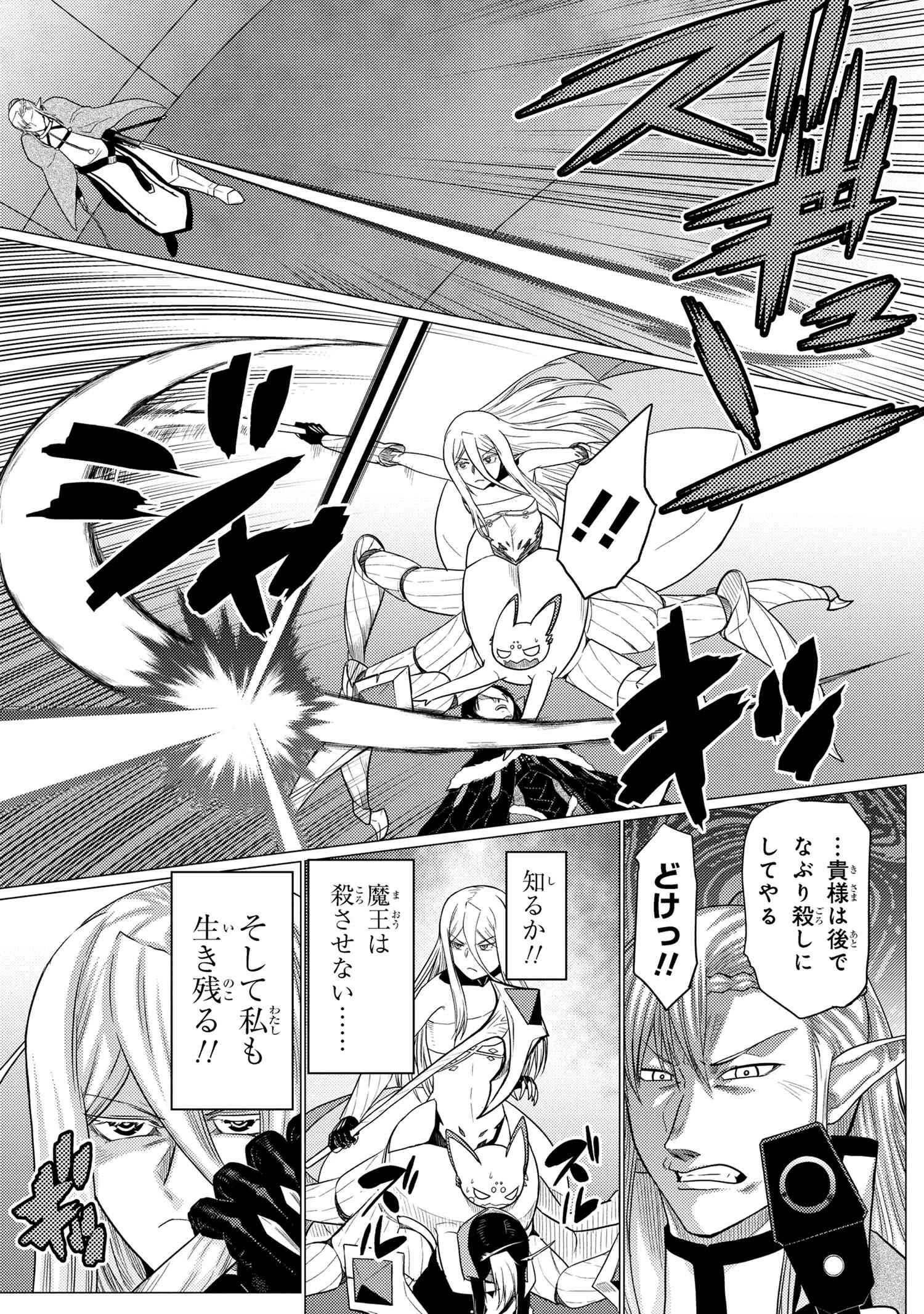 蜘蛛ですが、なにか? 第66.2話 - 5