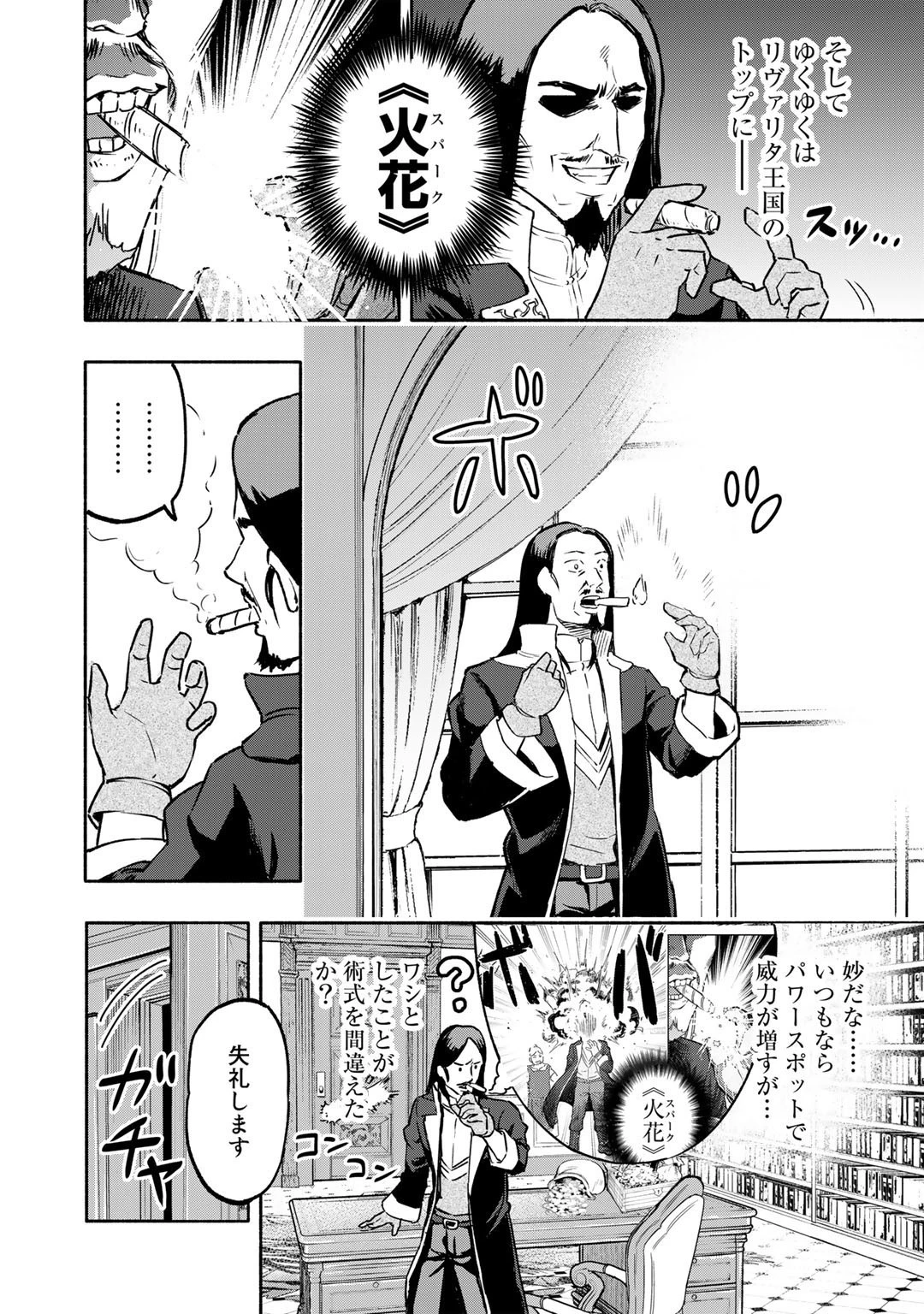 穢れた血だと追放された魔力無限の精霊魔術士 第3話 - 2