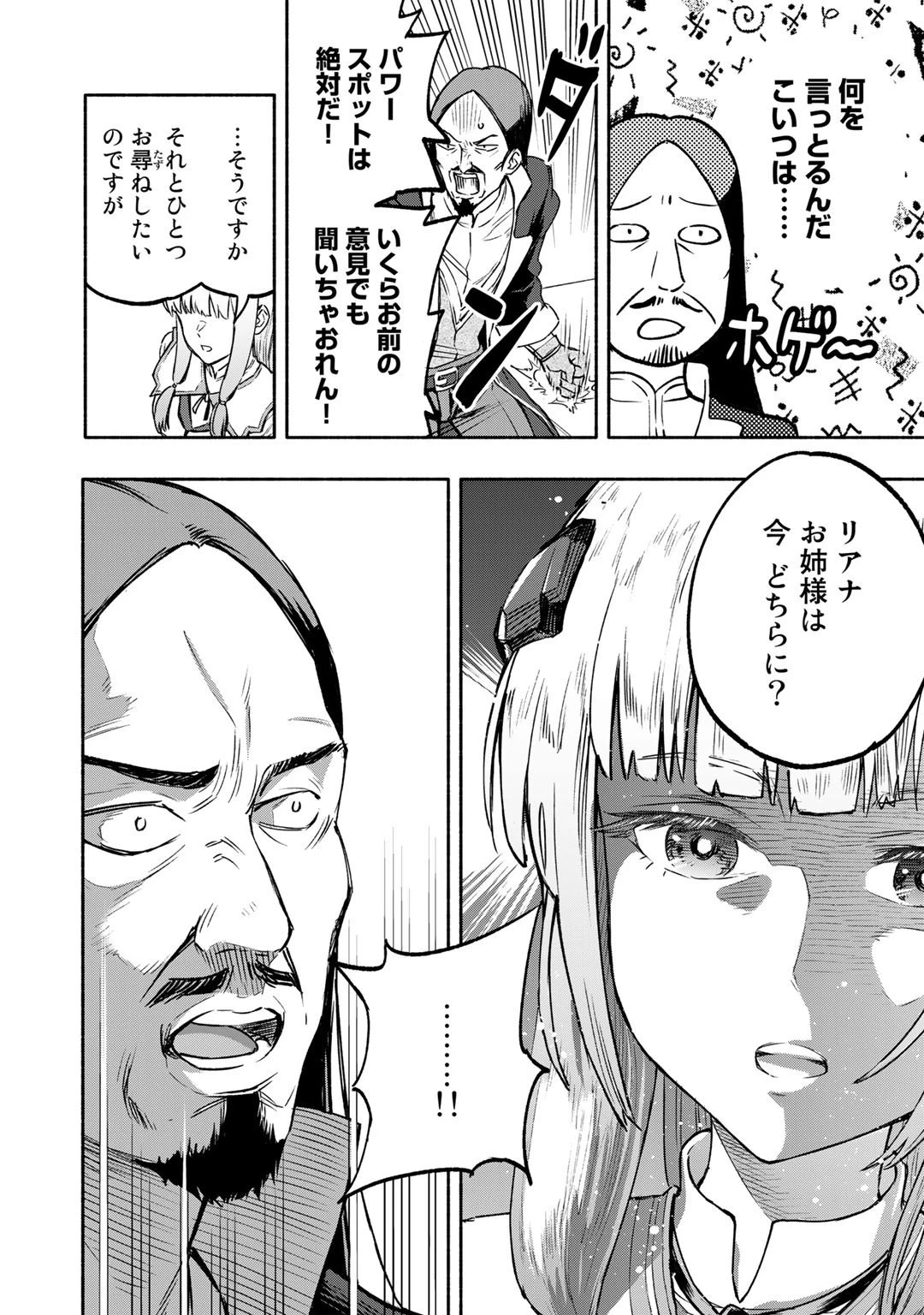 穢れた血だと追放された魔力無限の精霊魔術士 第3話 - 6